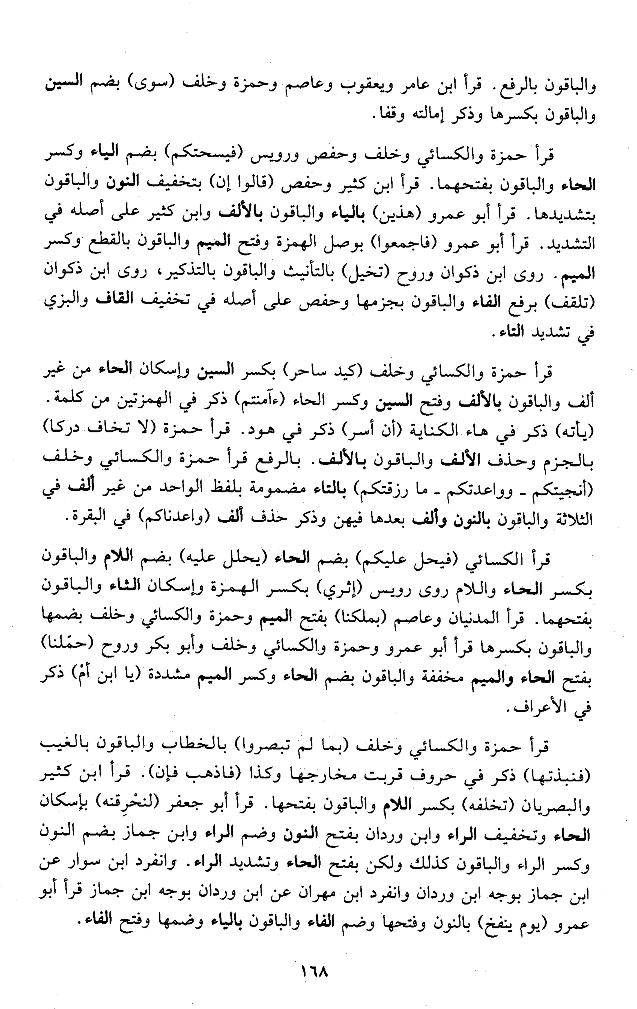 تقريب النشر في القراءات العشر