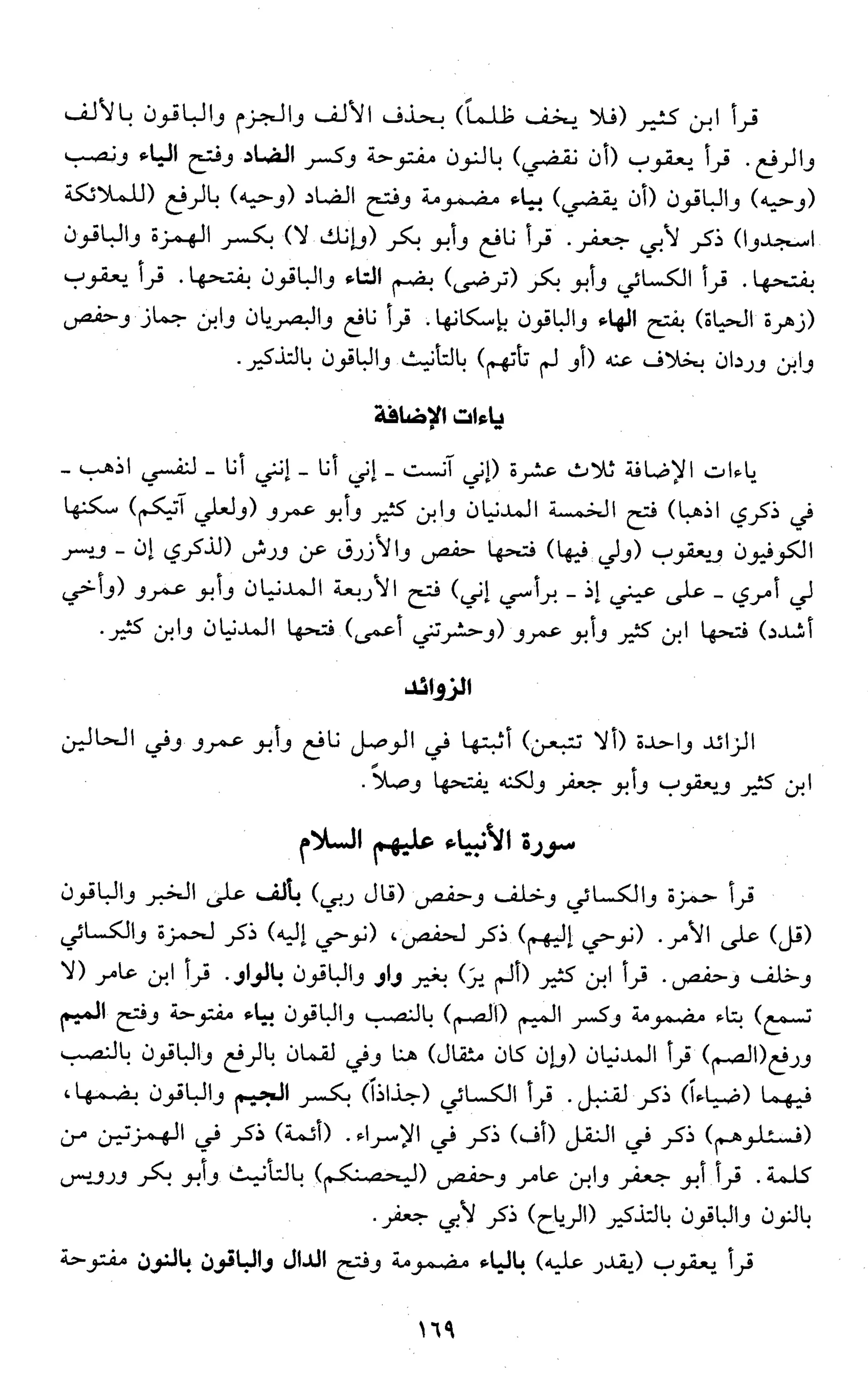 تقريب النشر في القراءات العشر