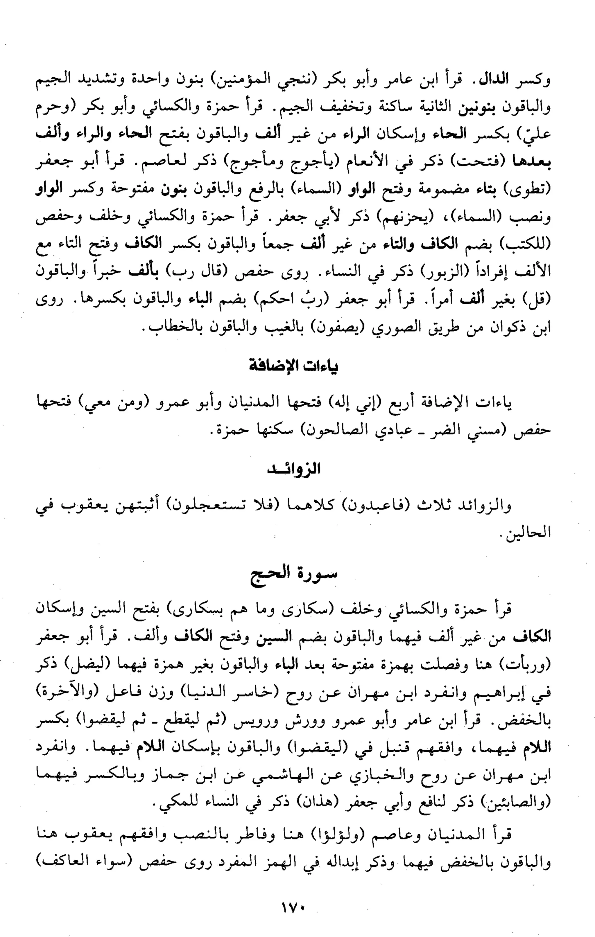 تقريب النشر في القراءات العشر