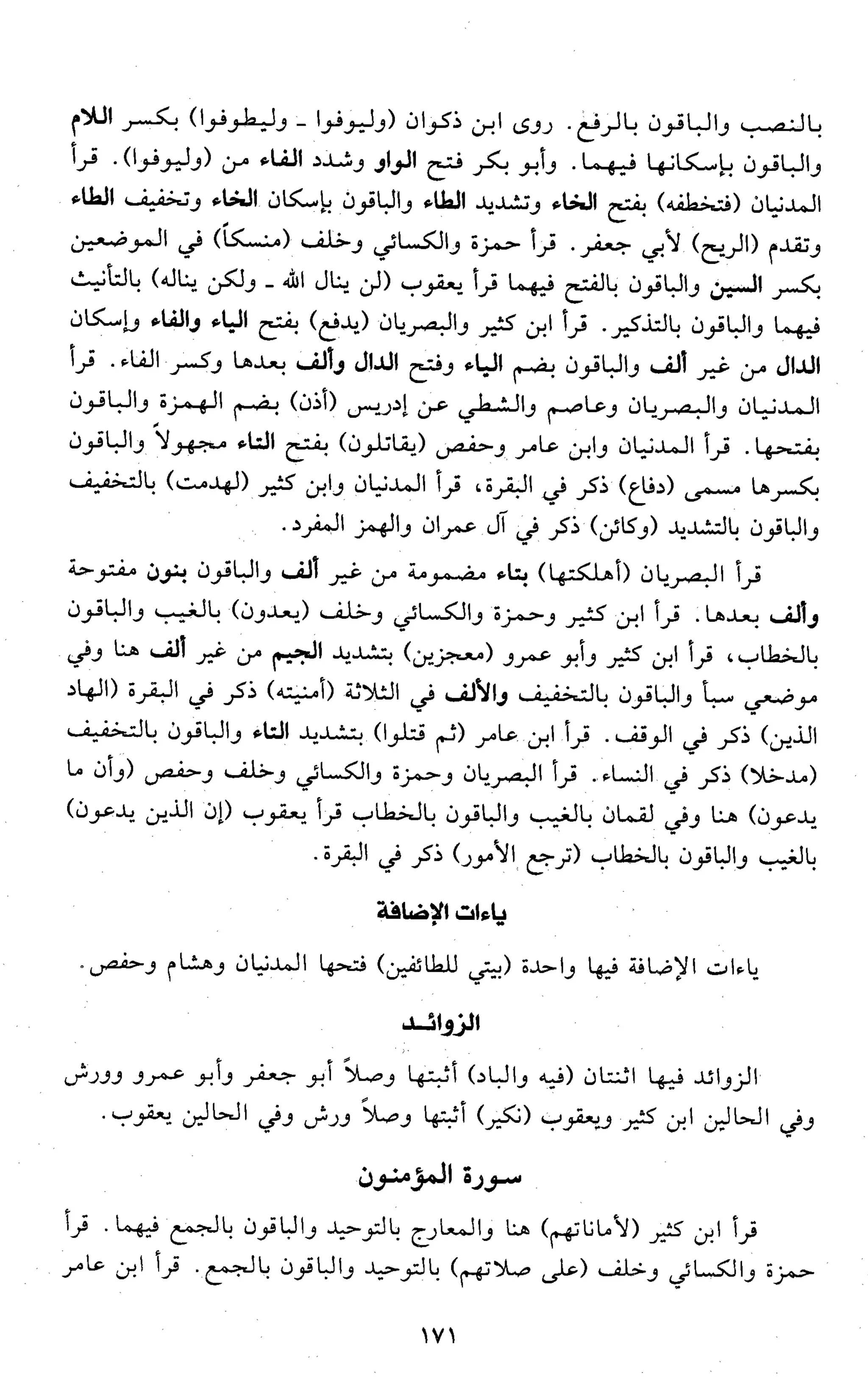 تقريب النشر في القراءات العشر