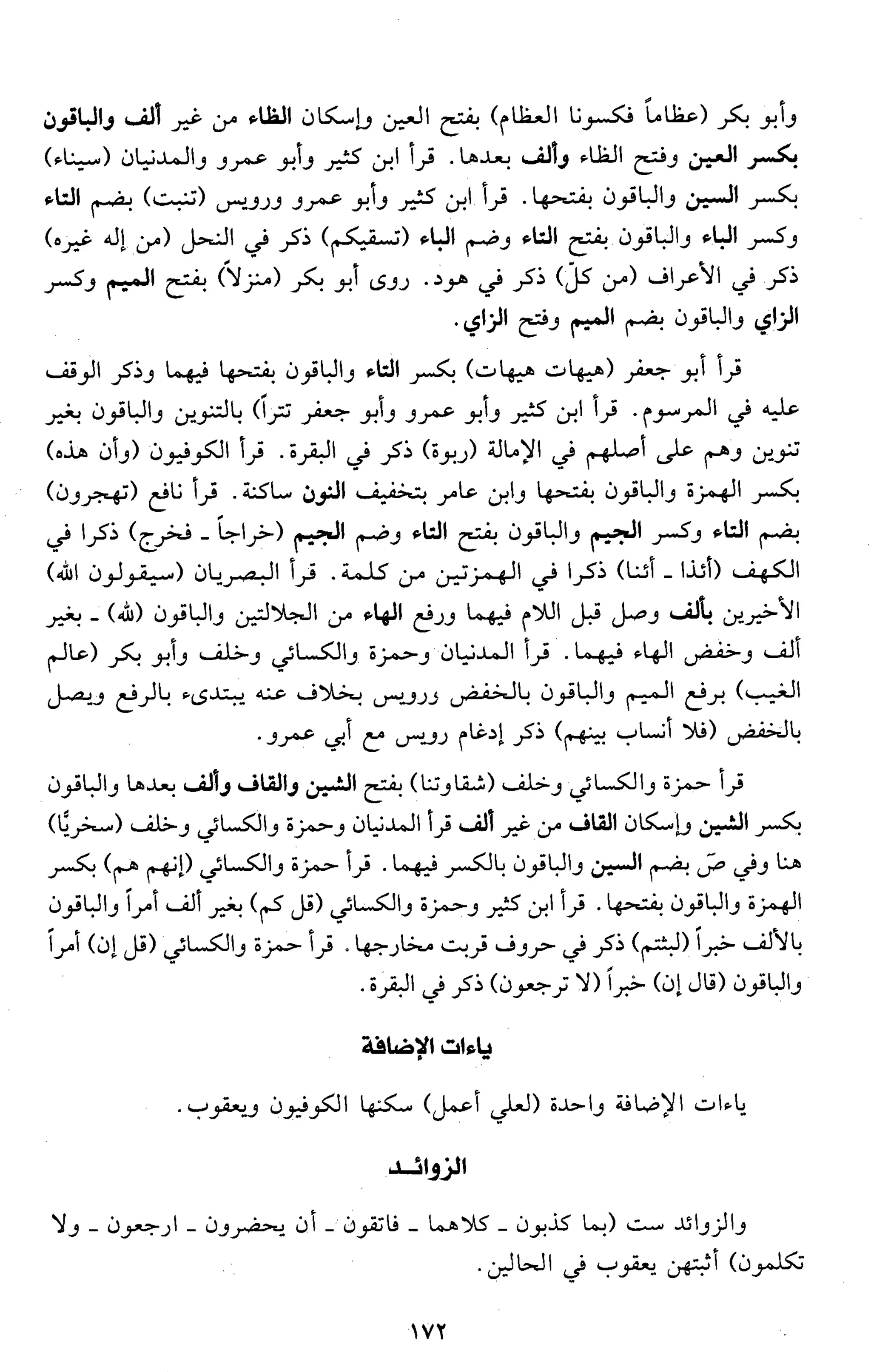 تقريب النشر في القراءات العشر