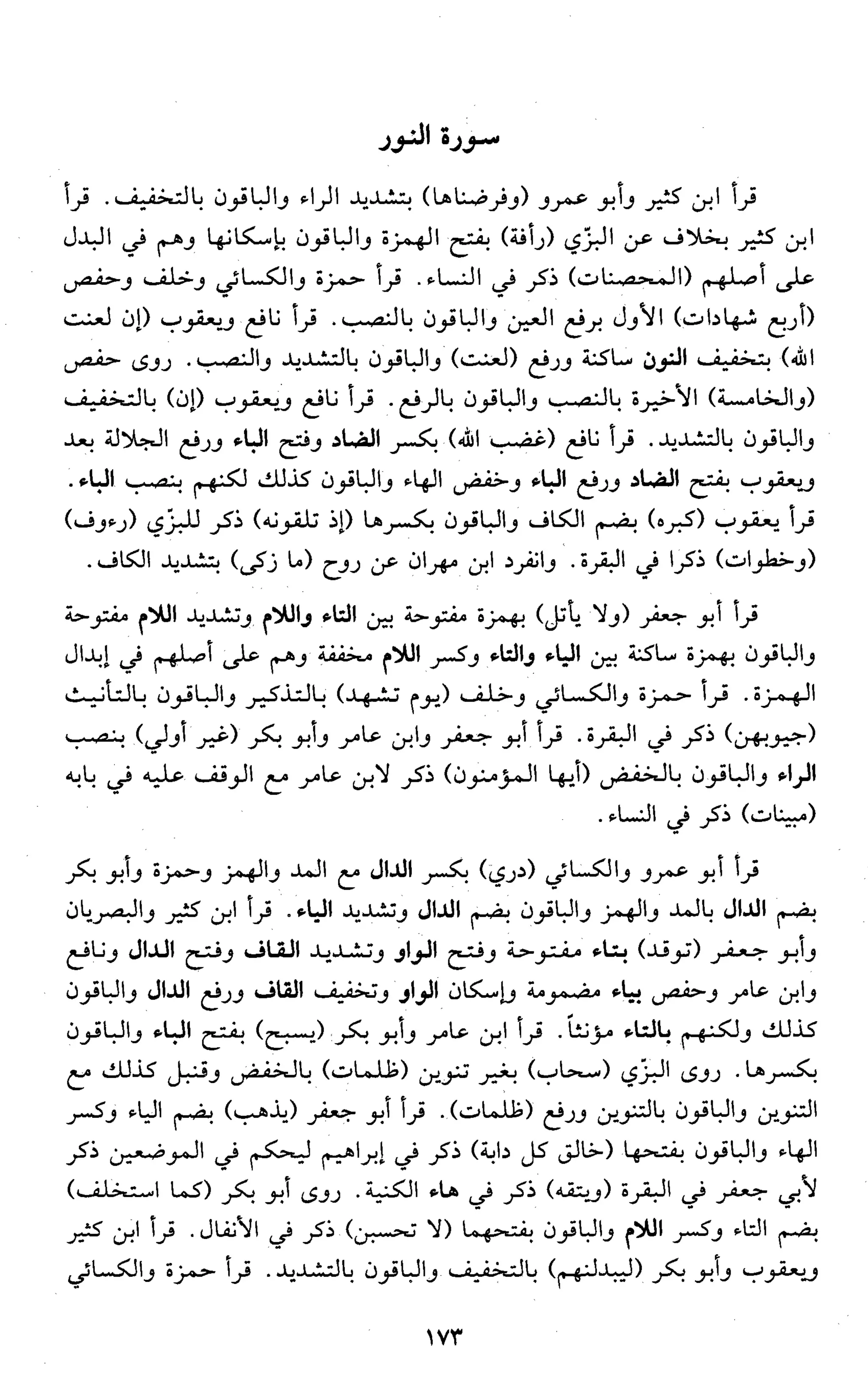 تقريب النشر في القراءات العشر