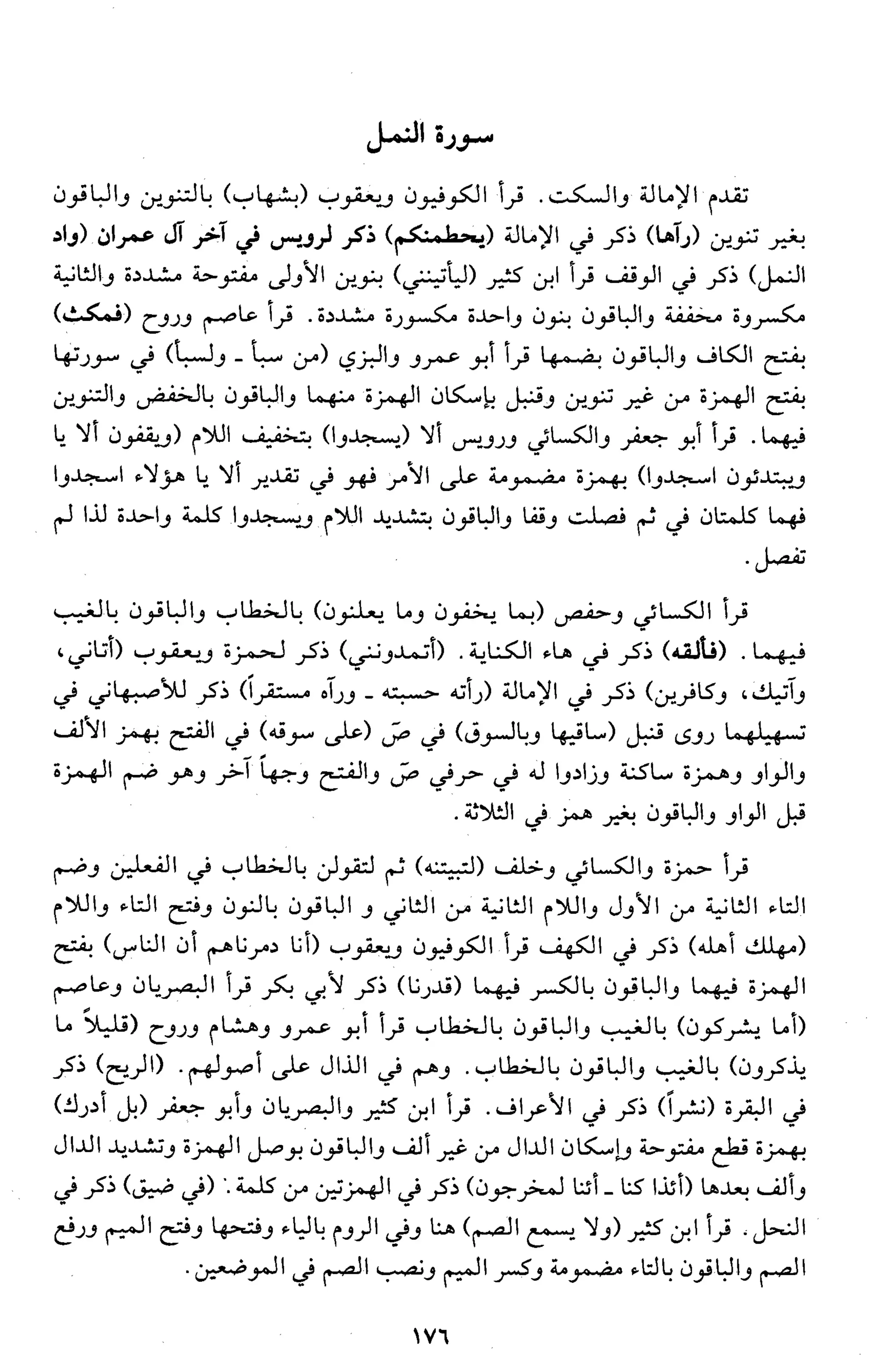 تقريب النشر في القراءات العشر