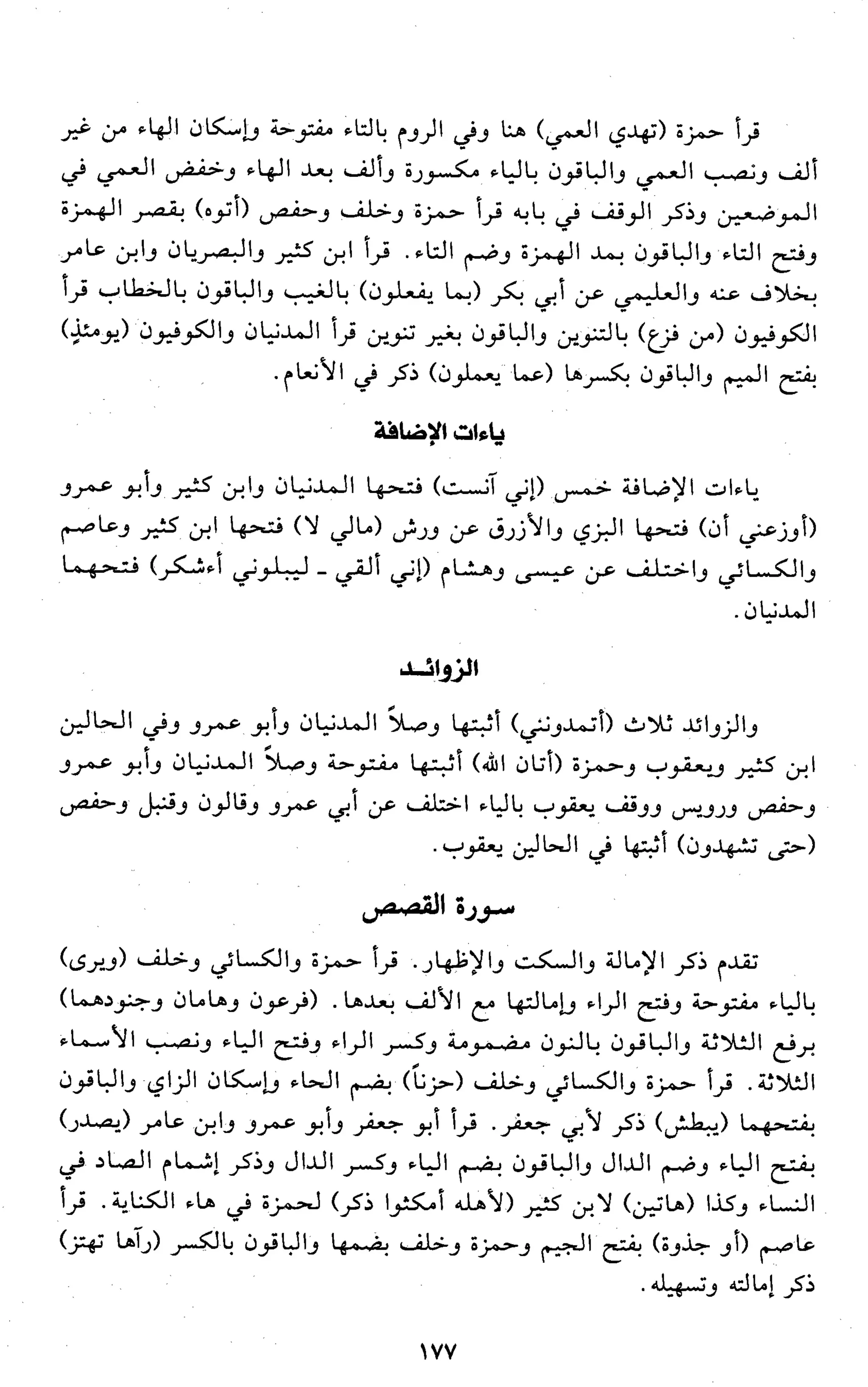 تقريب النشر في القراءات العشر