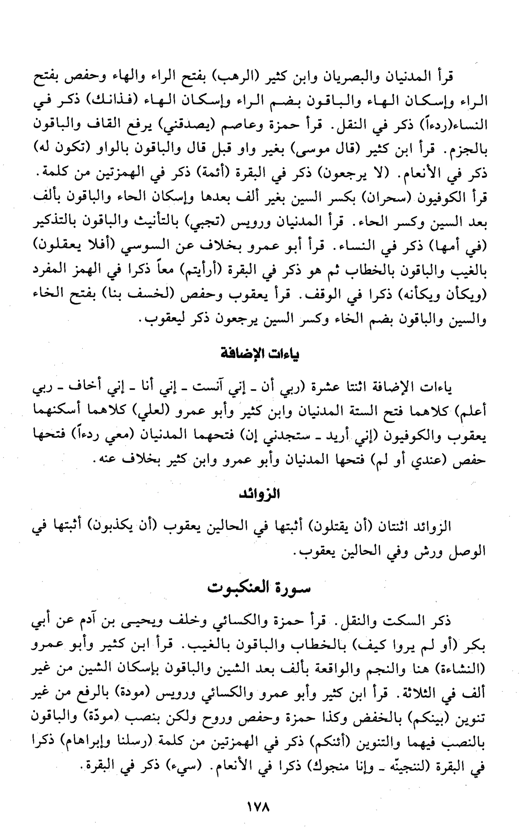 تقريب النشر في القراءات العشر