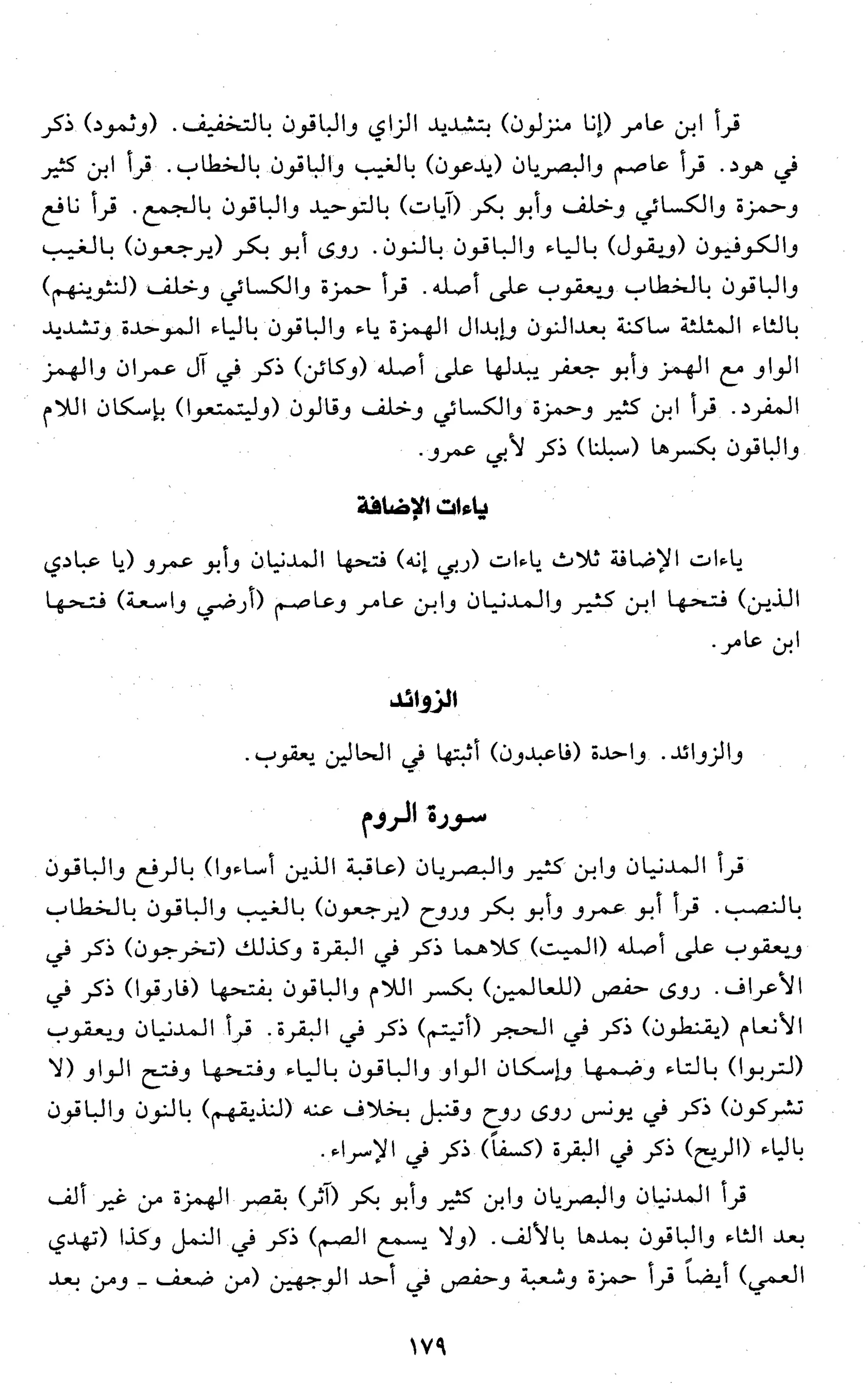 تقريب النشر في القراءات العشر