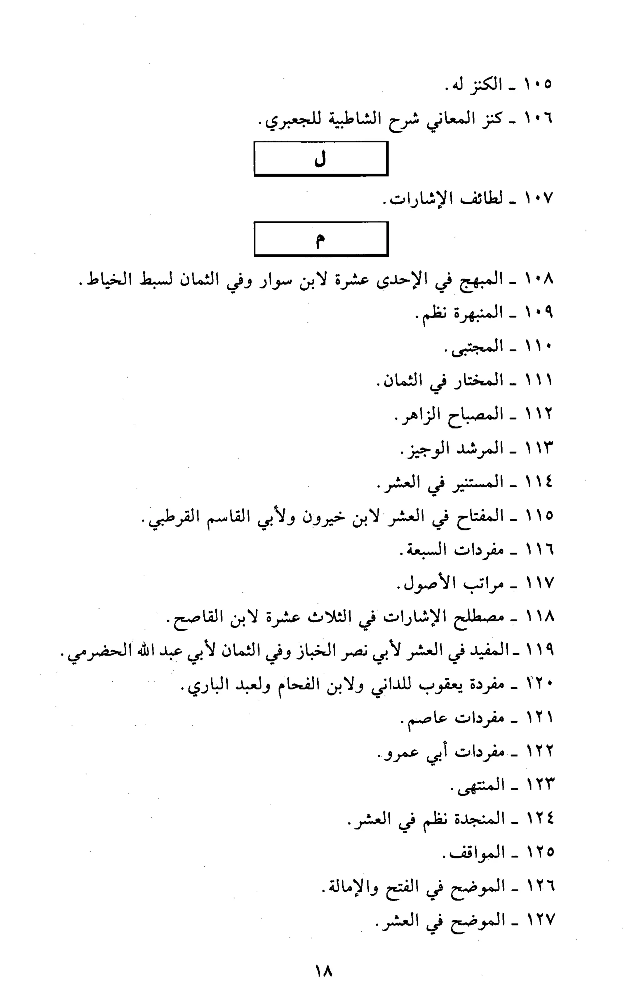 تقريب النشر في القراءات العشر