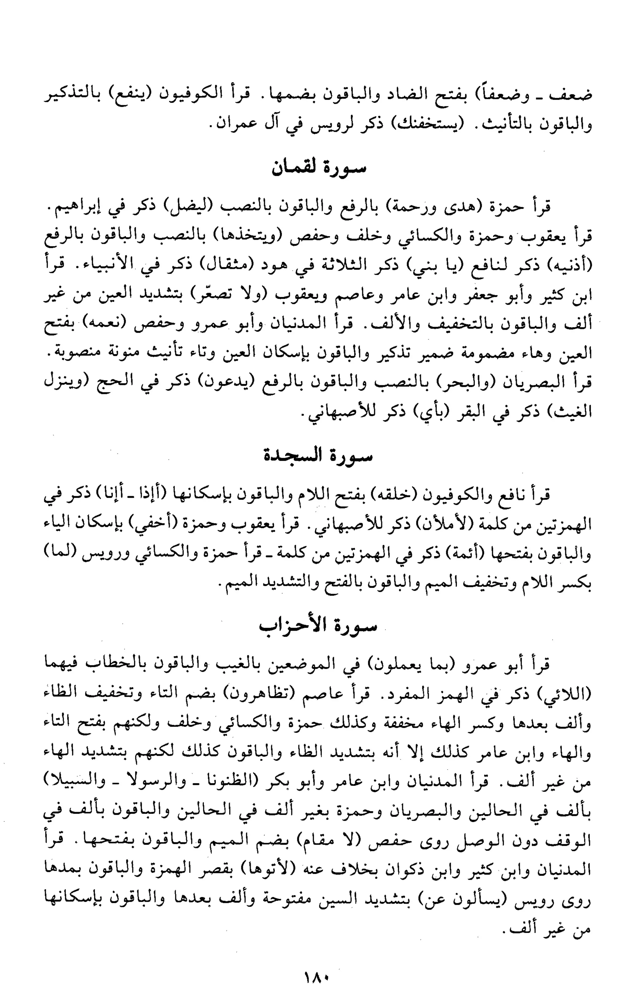 تقريب النشر في القراءات العشر