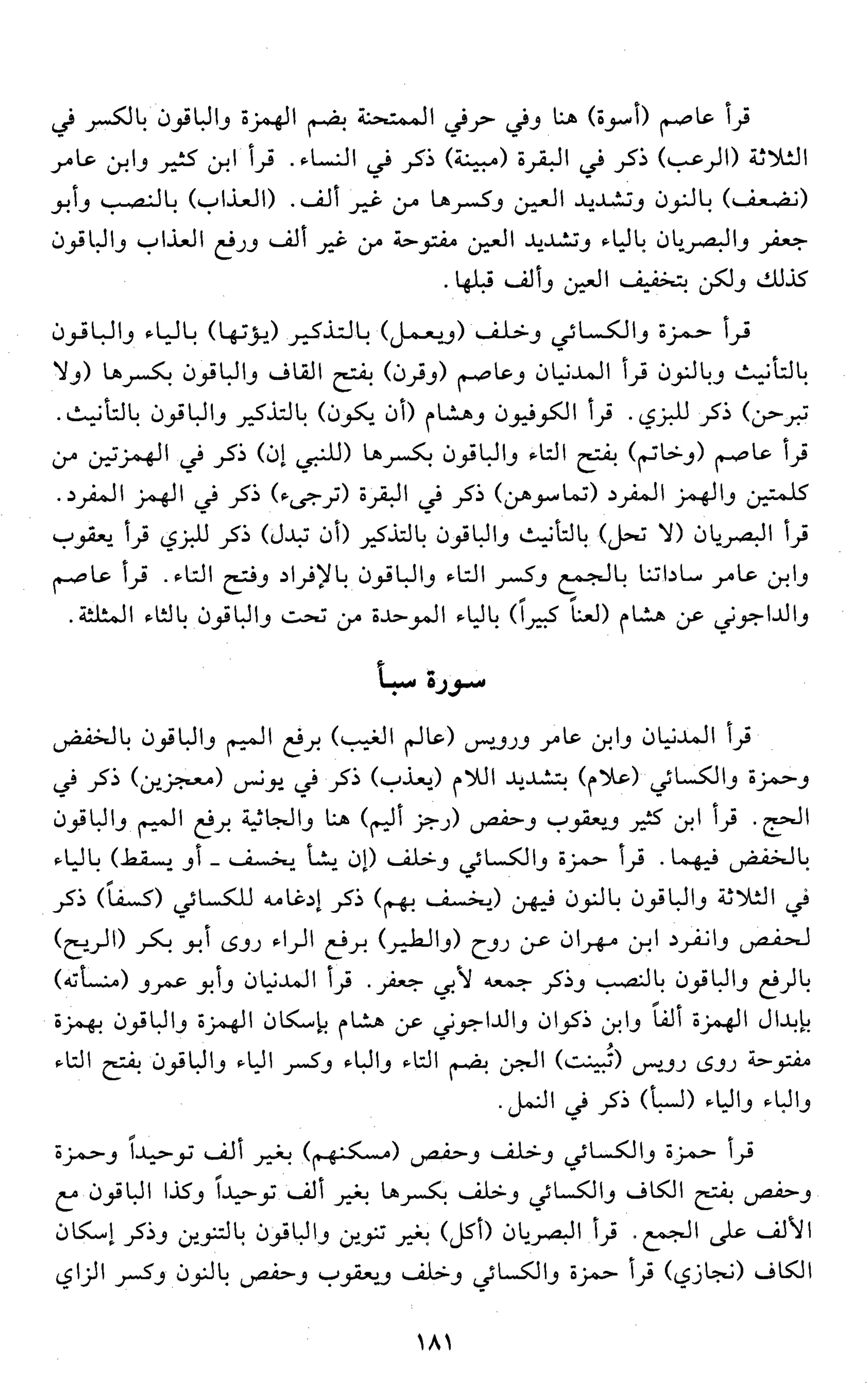 تقريب النشر في القراءات العشر