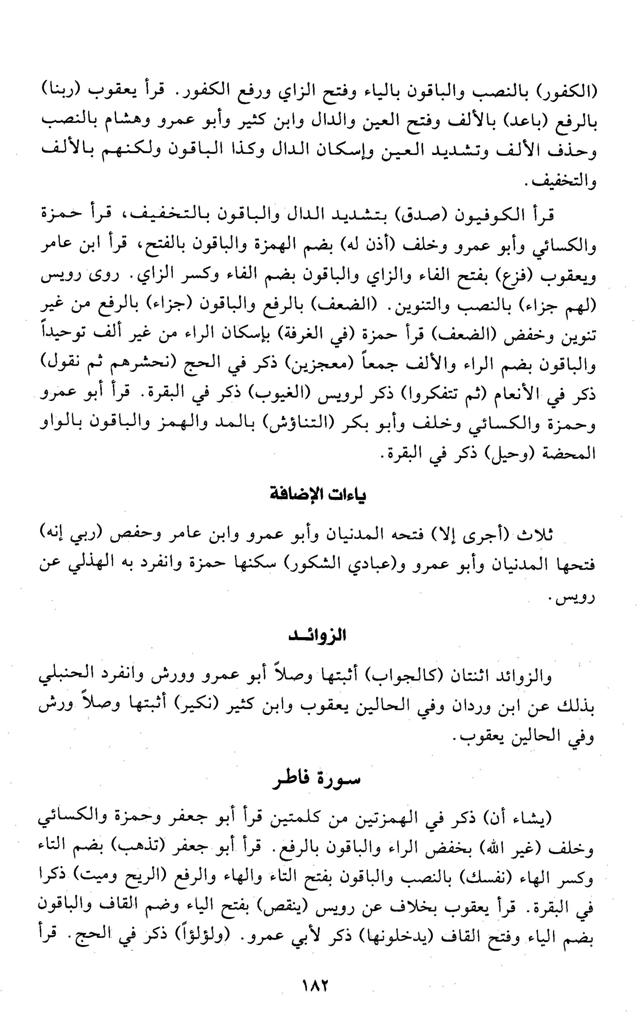 تقريب النشر في القراءات العشر