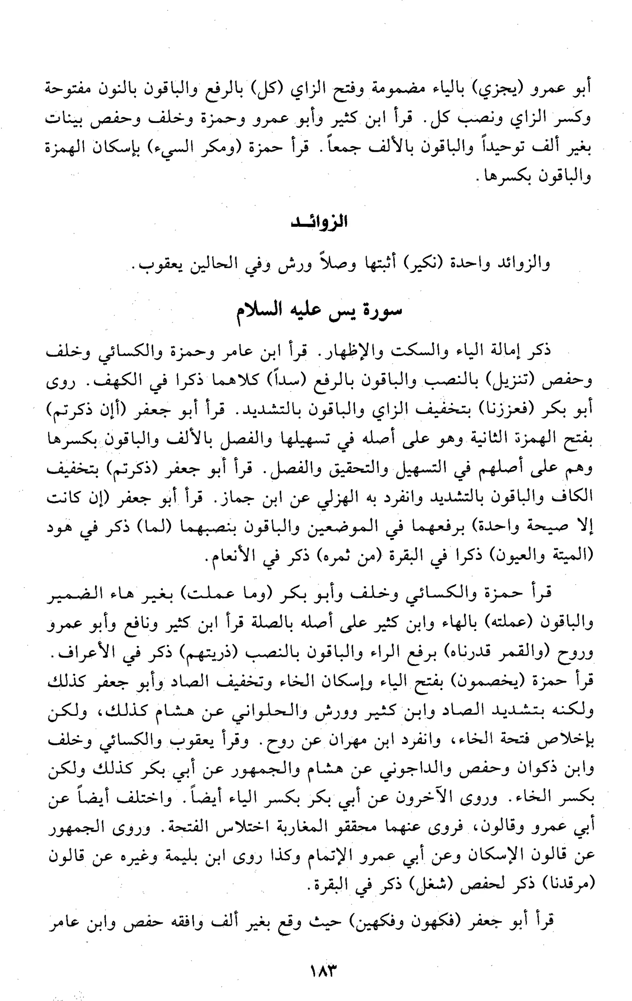 تقريب النشر في القراءات العشر