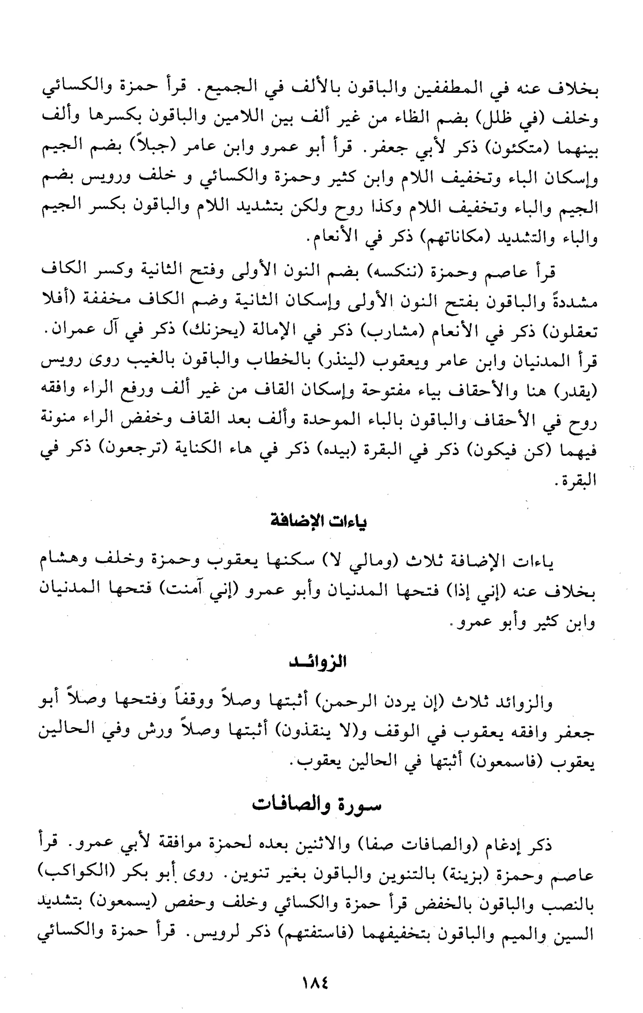 تقريب النشر في القراءات العشر