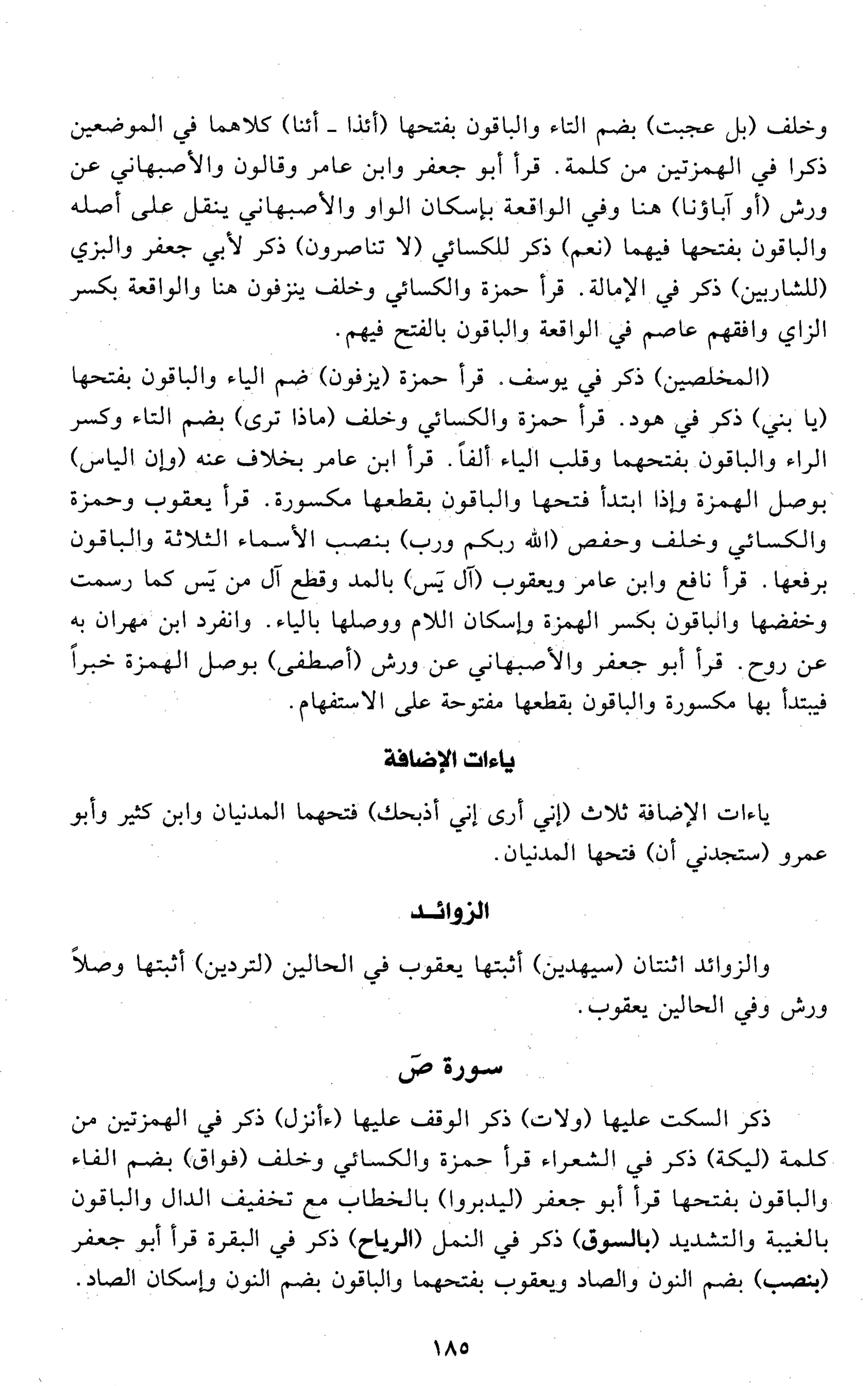 تقريب النشر في القراءات العشر