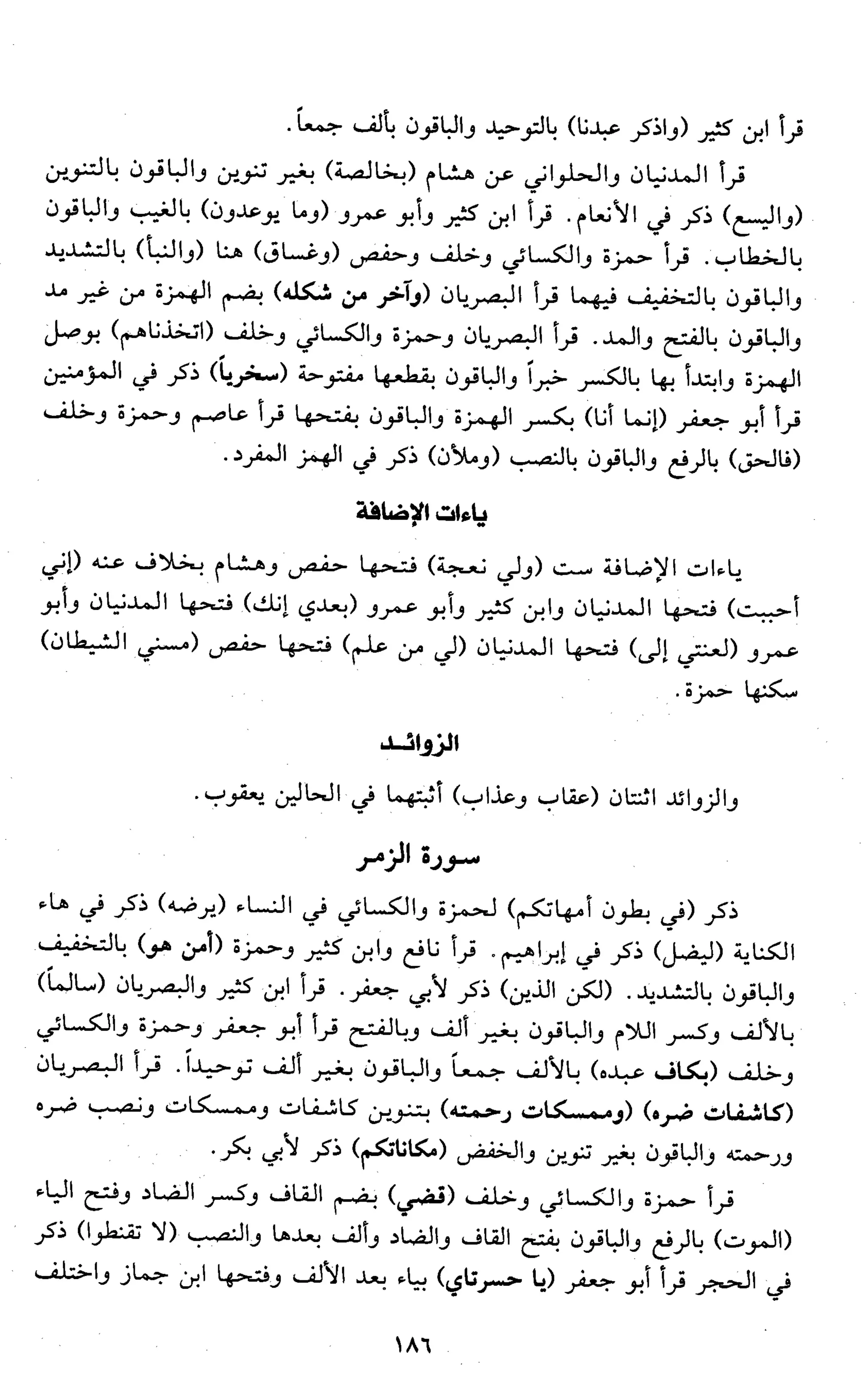 تقريب النشر في القراءات العشر