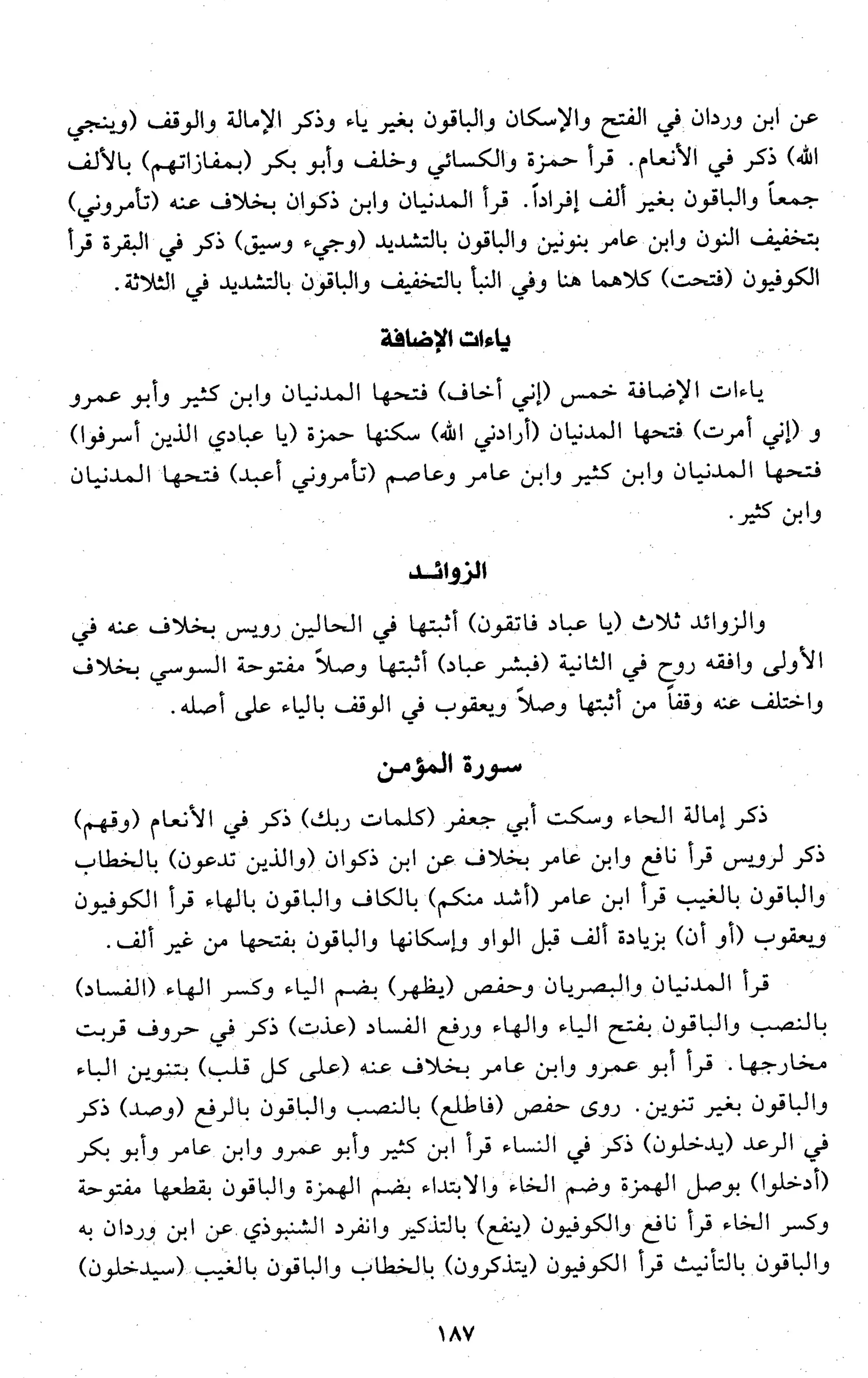 تقريب النشر في القراءات العشر