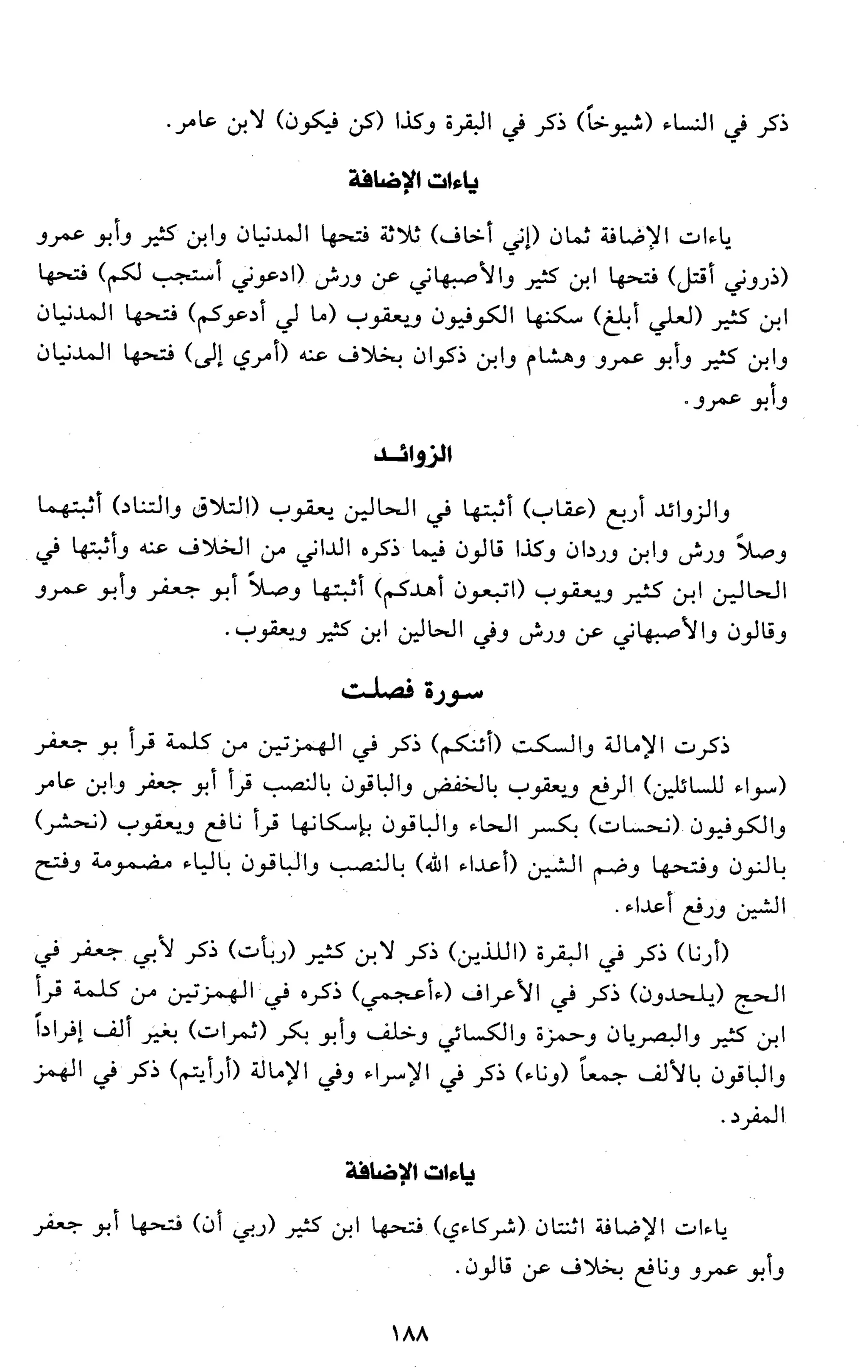 تقريب النشر في القراءات العشر