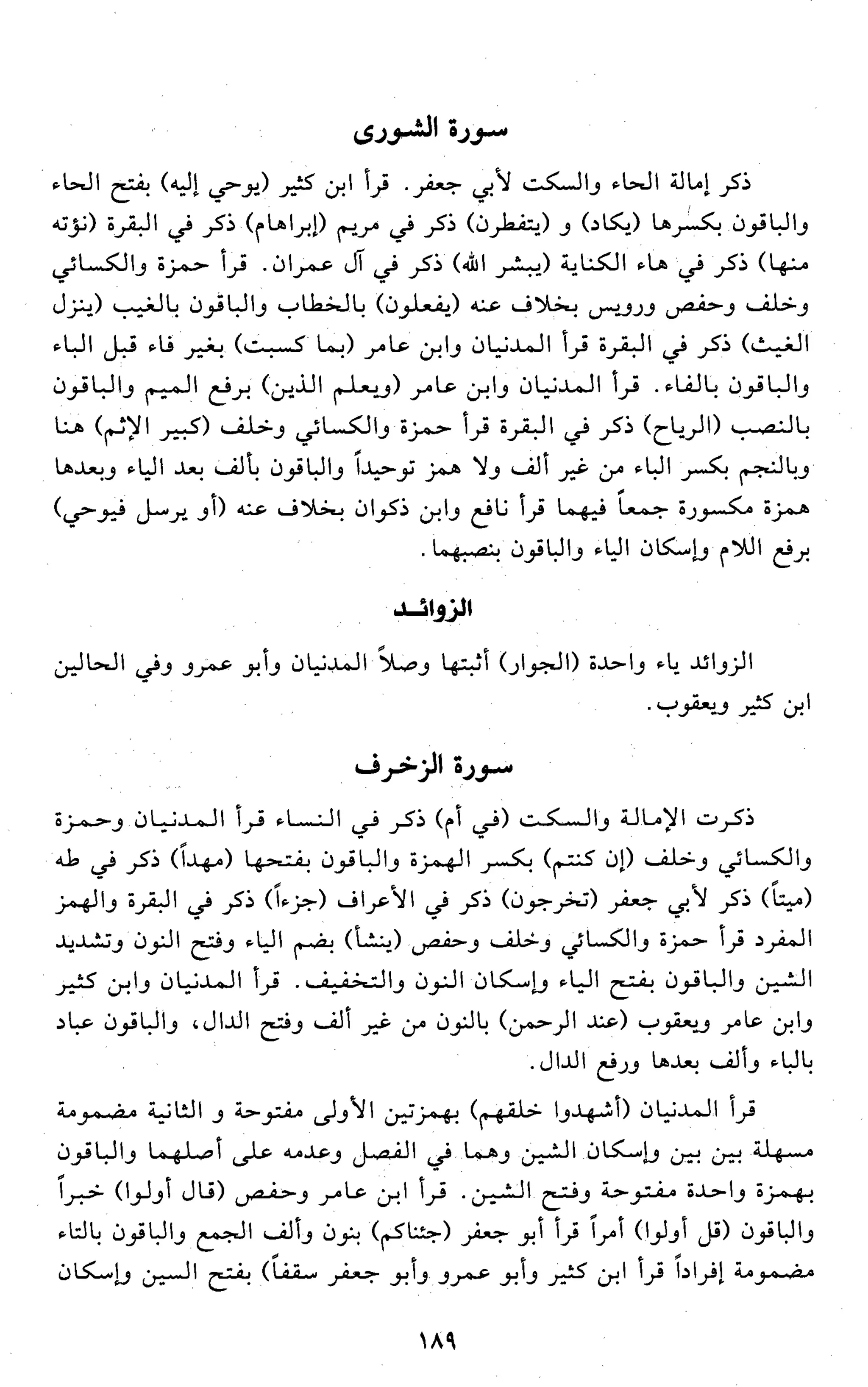 تقريب النشر في القراءات العشر