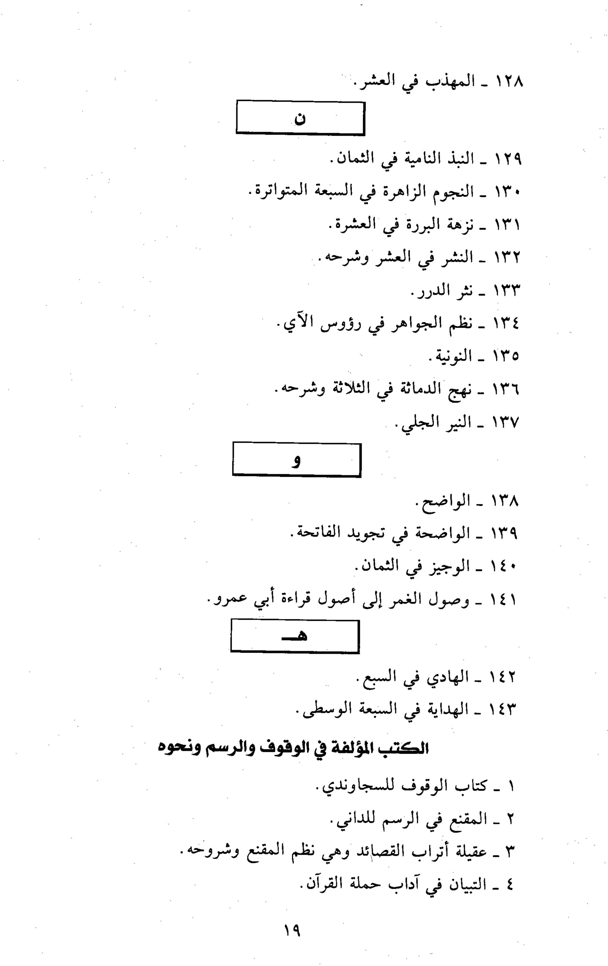 تقريب النشر في القراءات العشر