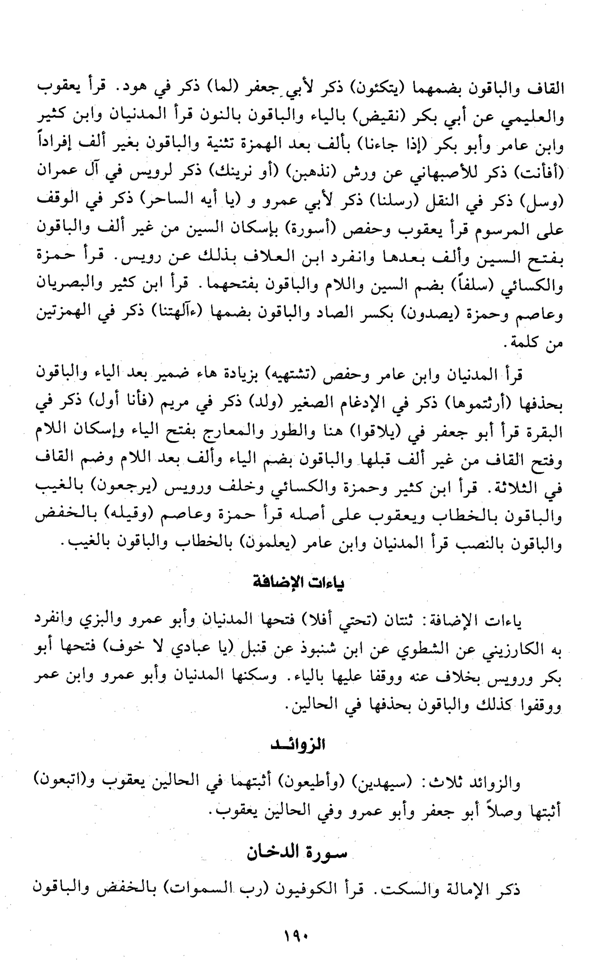 تقريب النشر في القراءات العشر