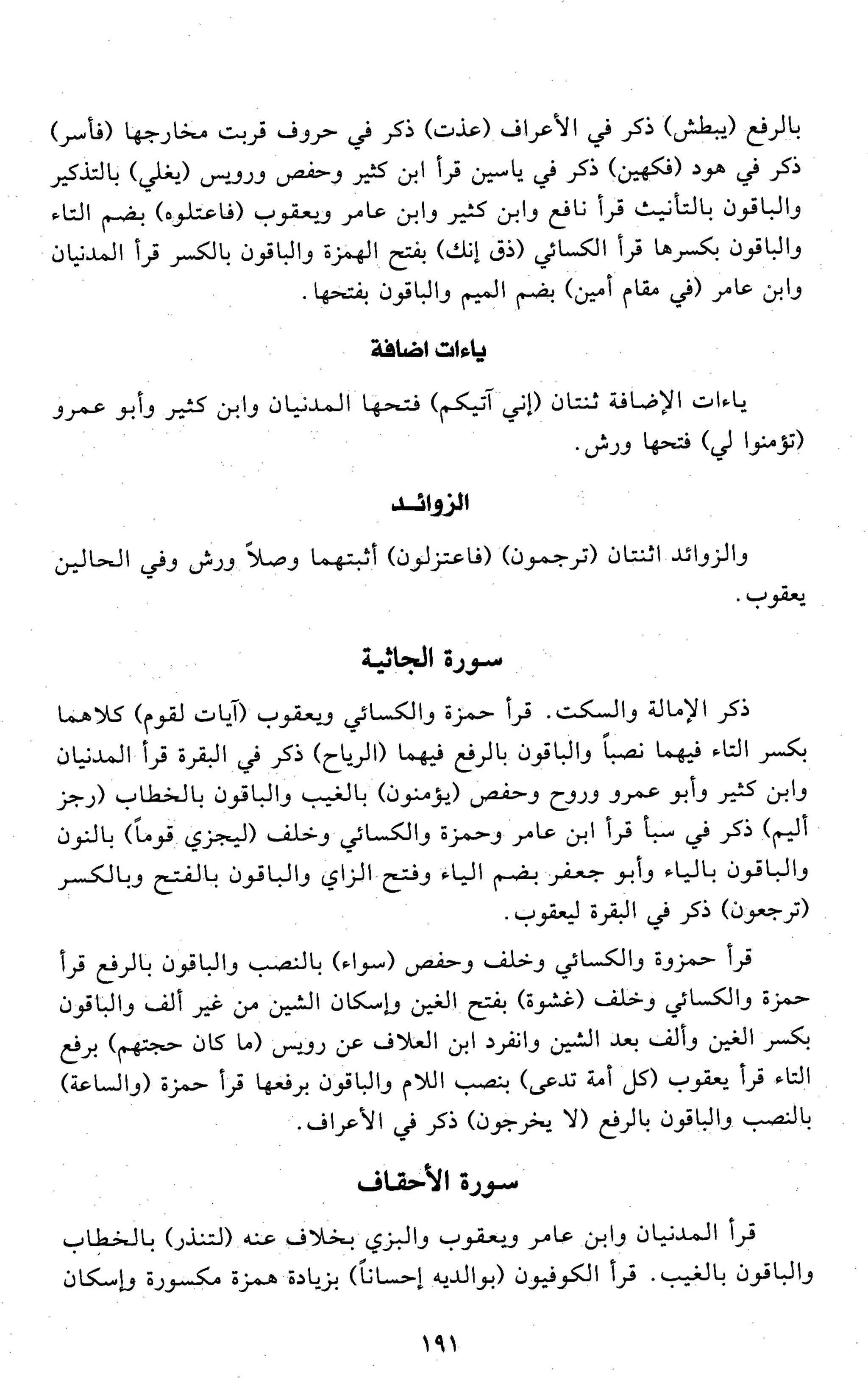 تقريب النشر في القراءات العشر