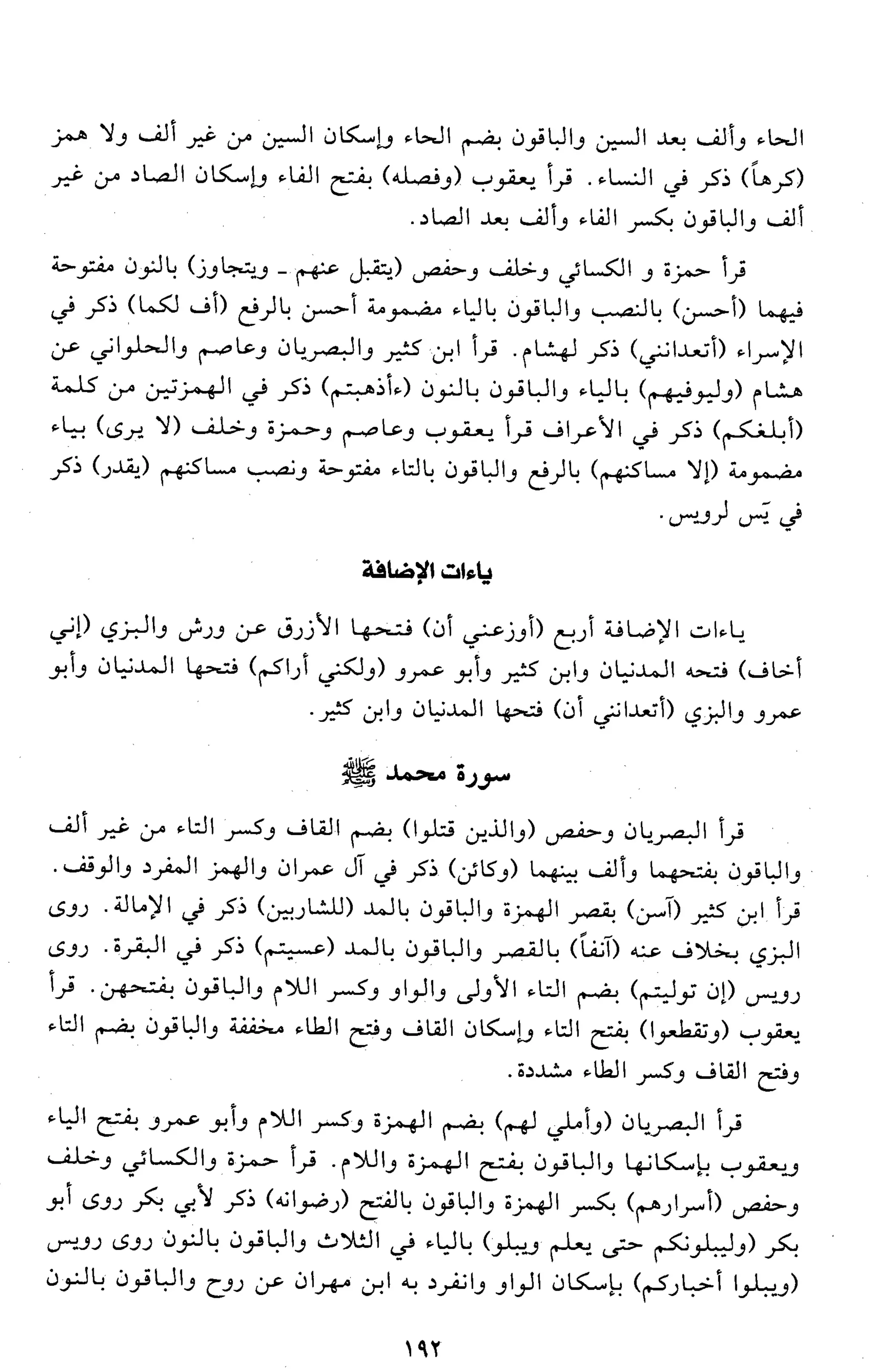 تقريب النشر في القراءات العشر