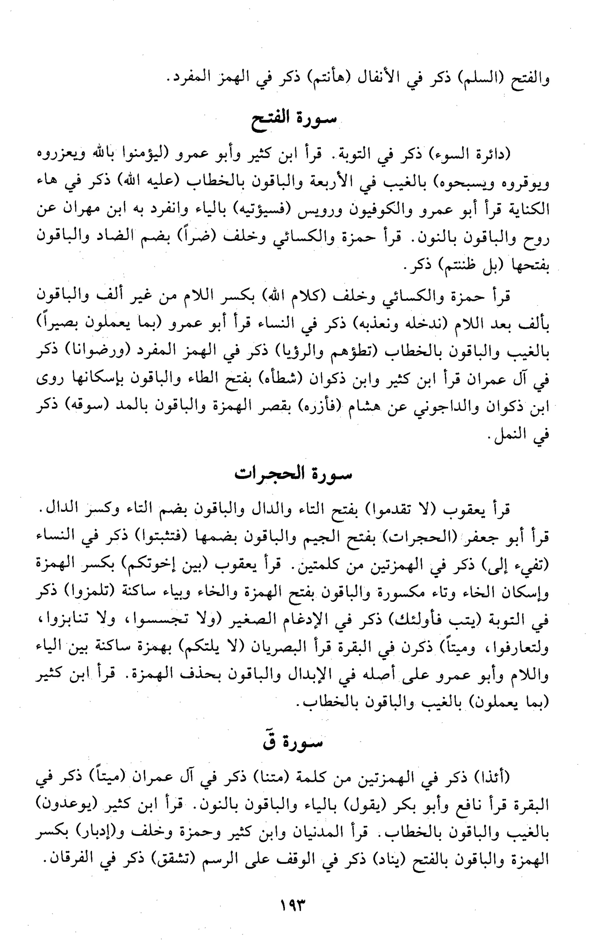 تقريب النشر في القراءات العشر