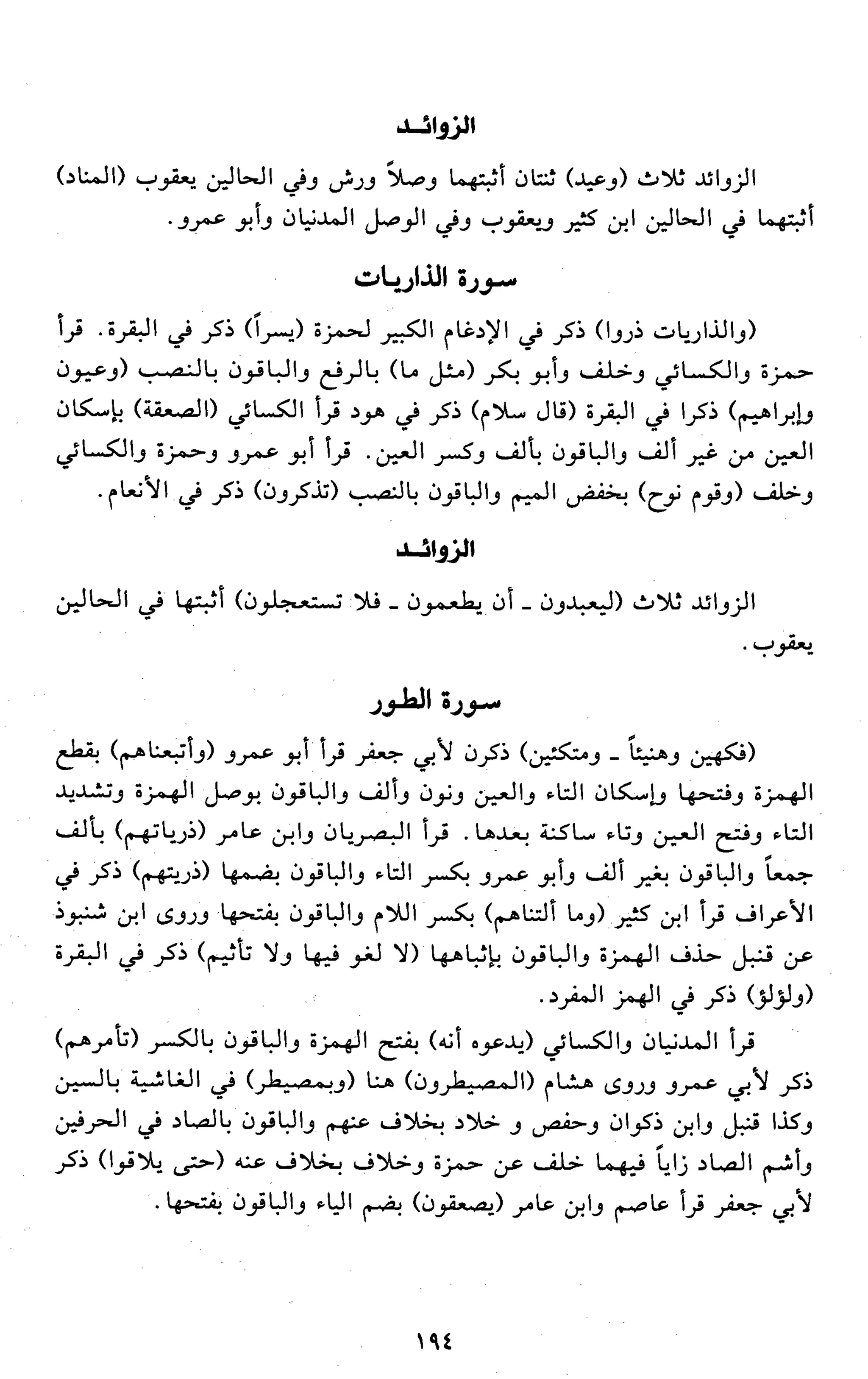 تقريب النشر في القراءات العشر