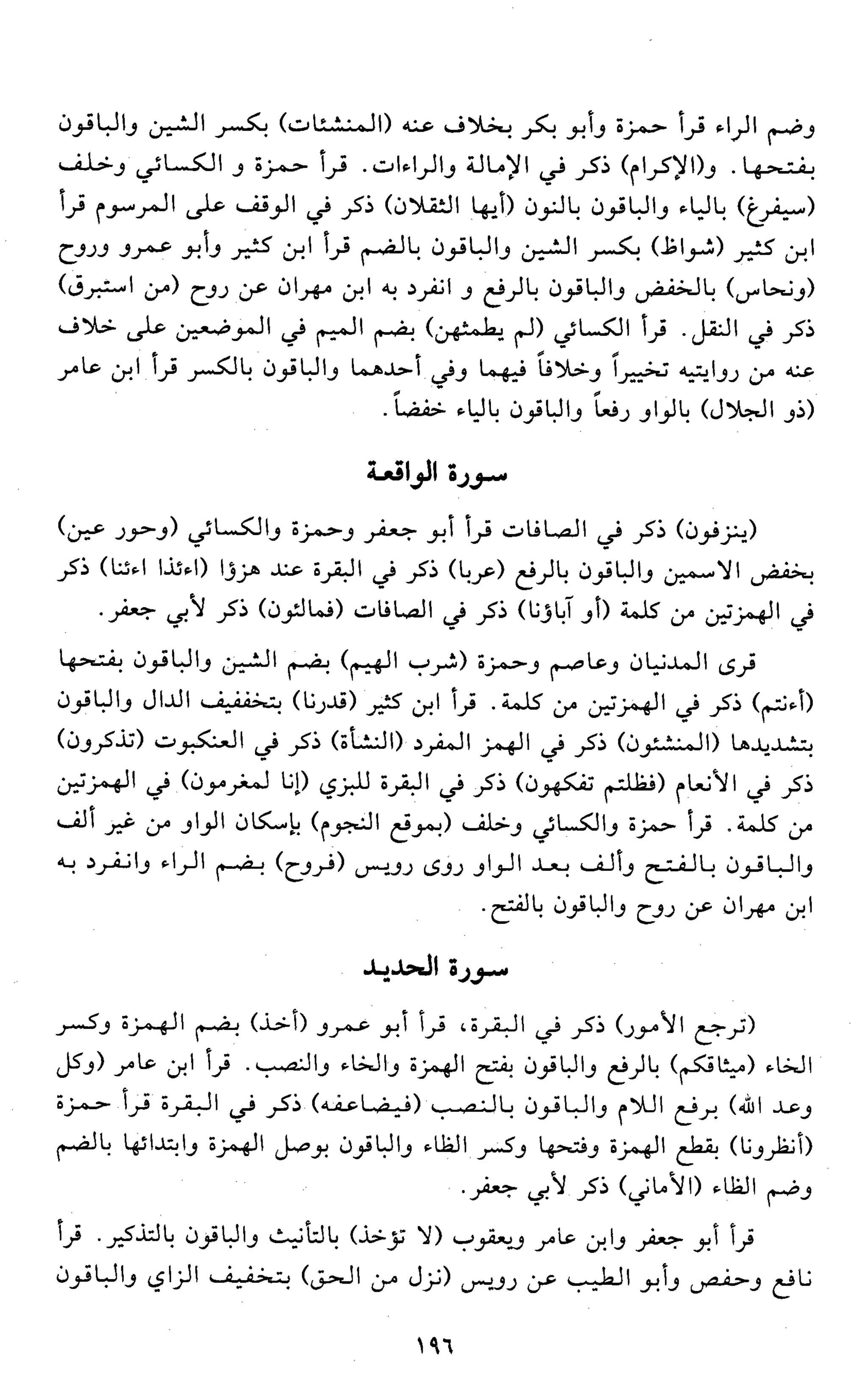 تقريب النشر في القراءات العشر