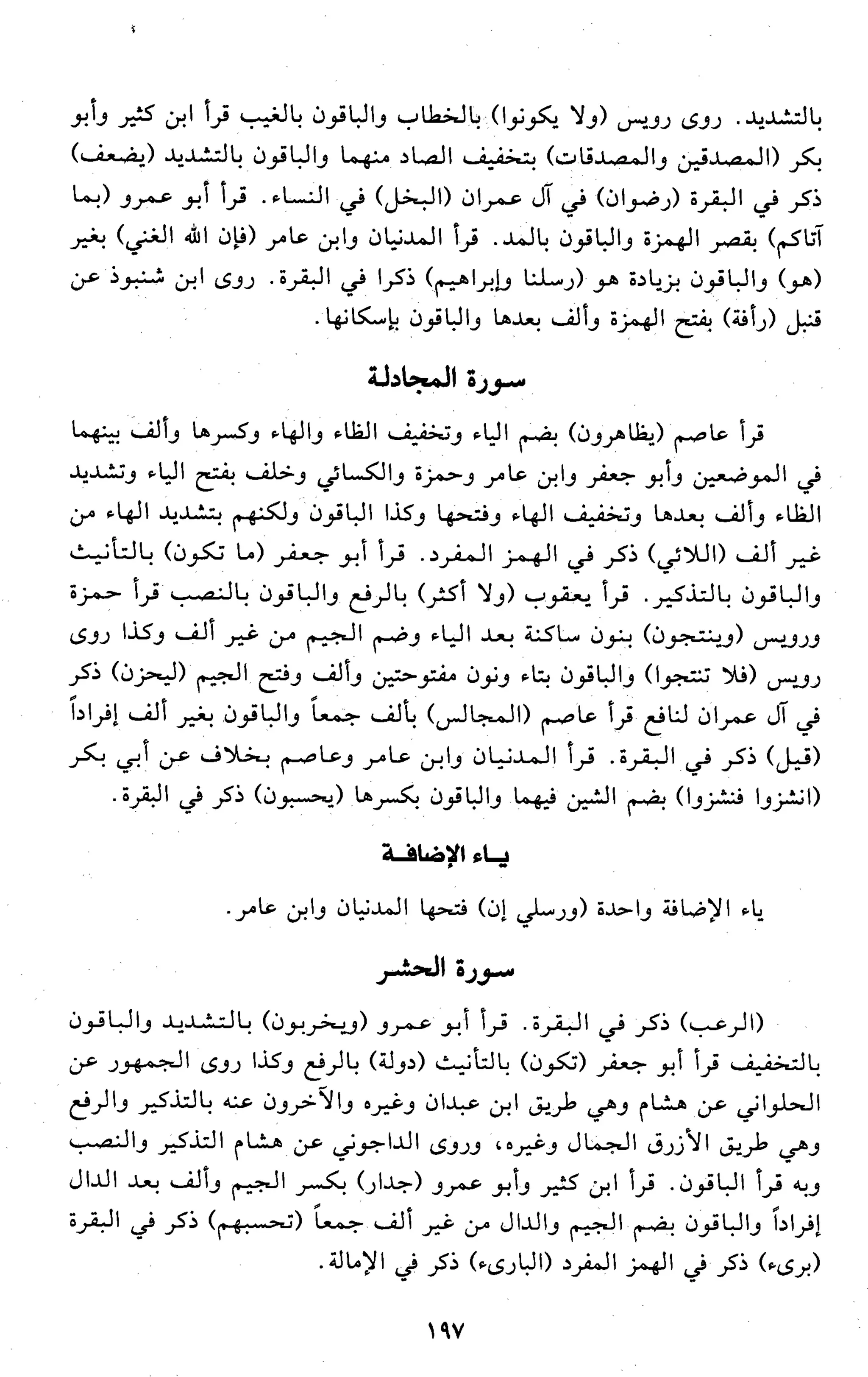 تقريب النشر في القراءات العشر