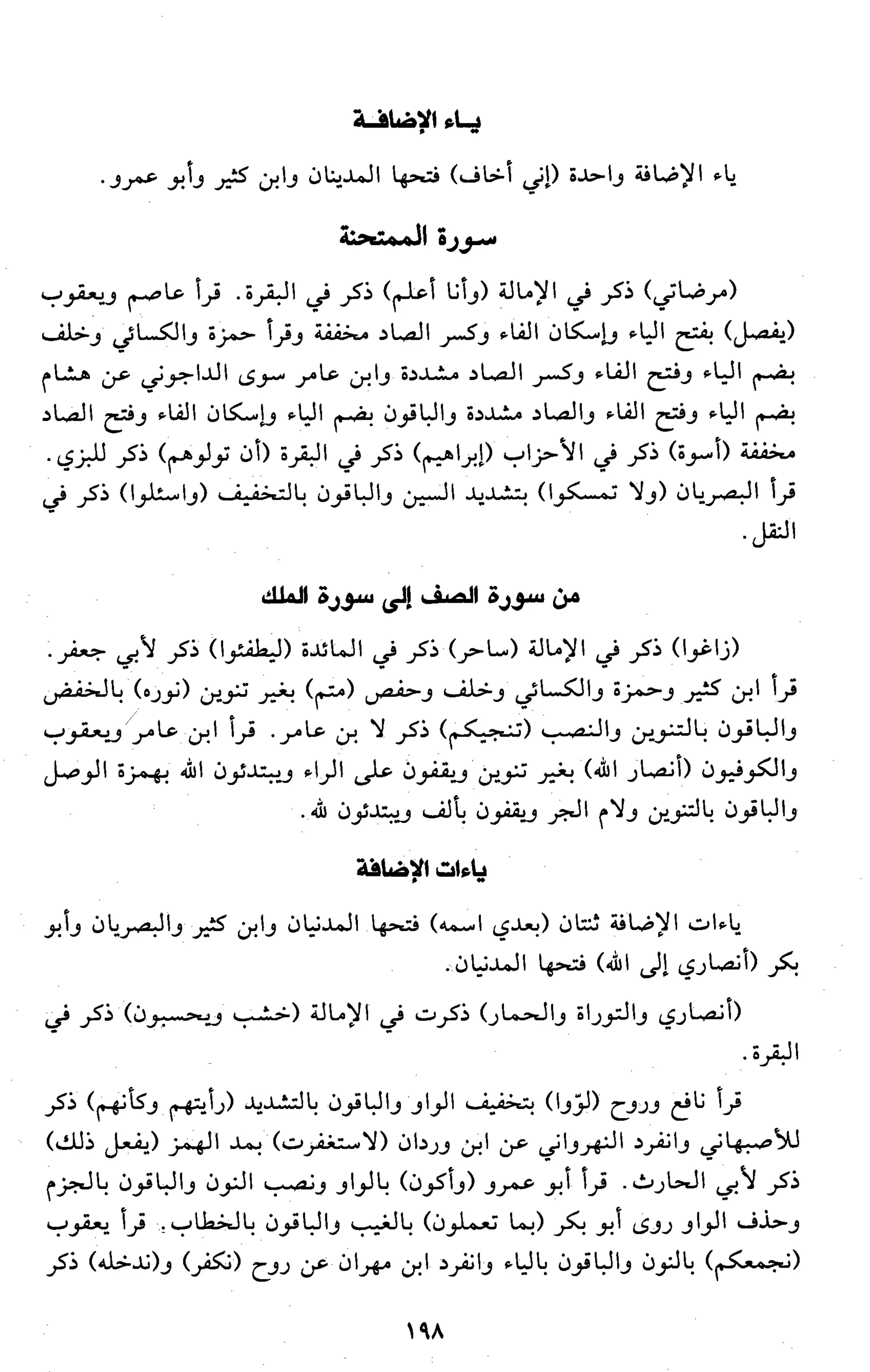 تقريب النشر في القراءات العشر