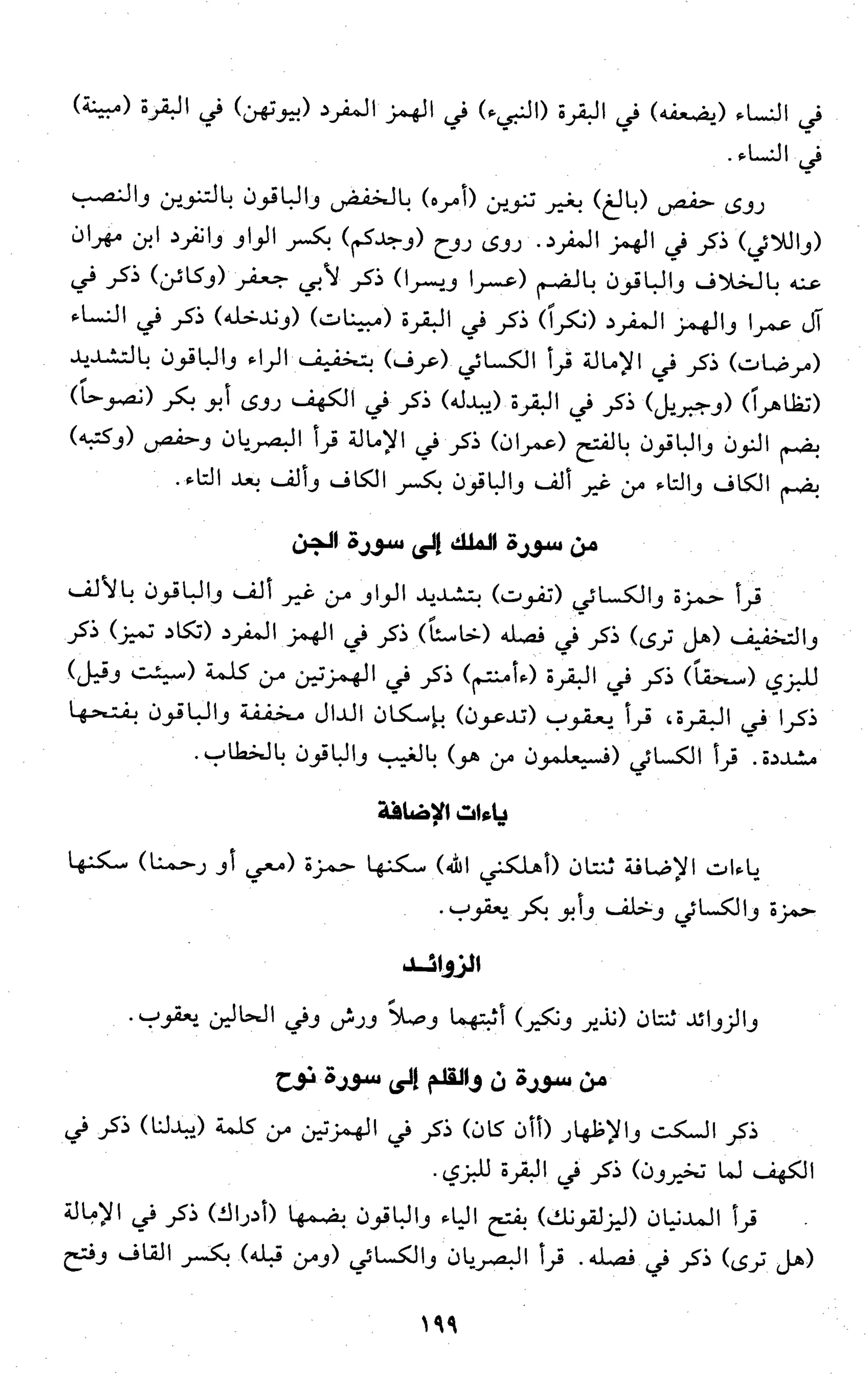 تقريب النشر في القراءات العشر