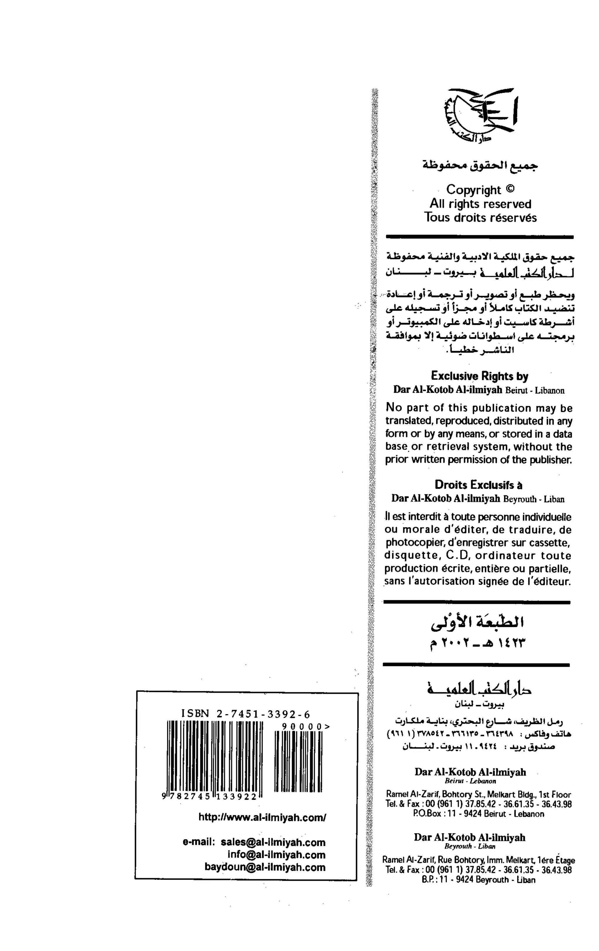 تقريب النشر في القراءات العشر