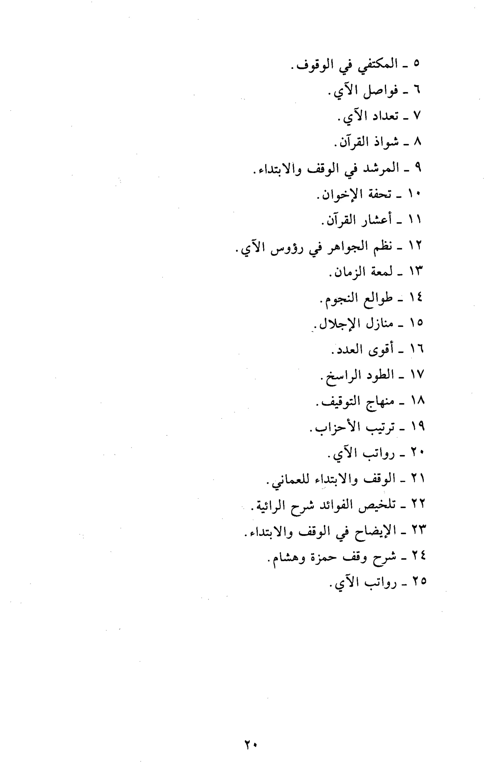 تقريب النشر في القراءات العشر