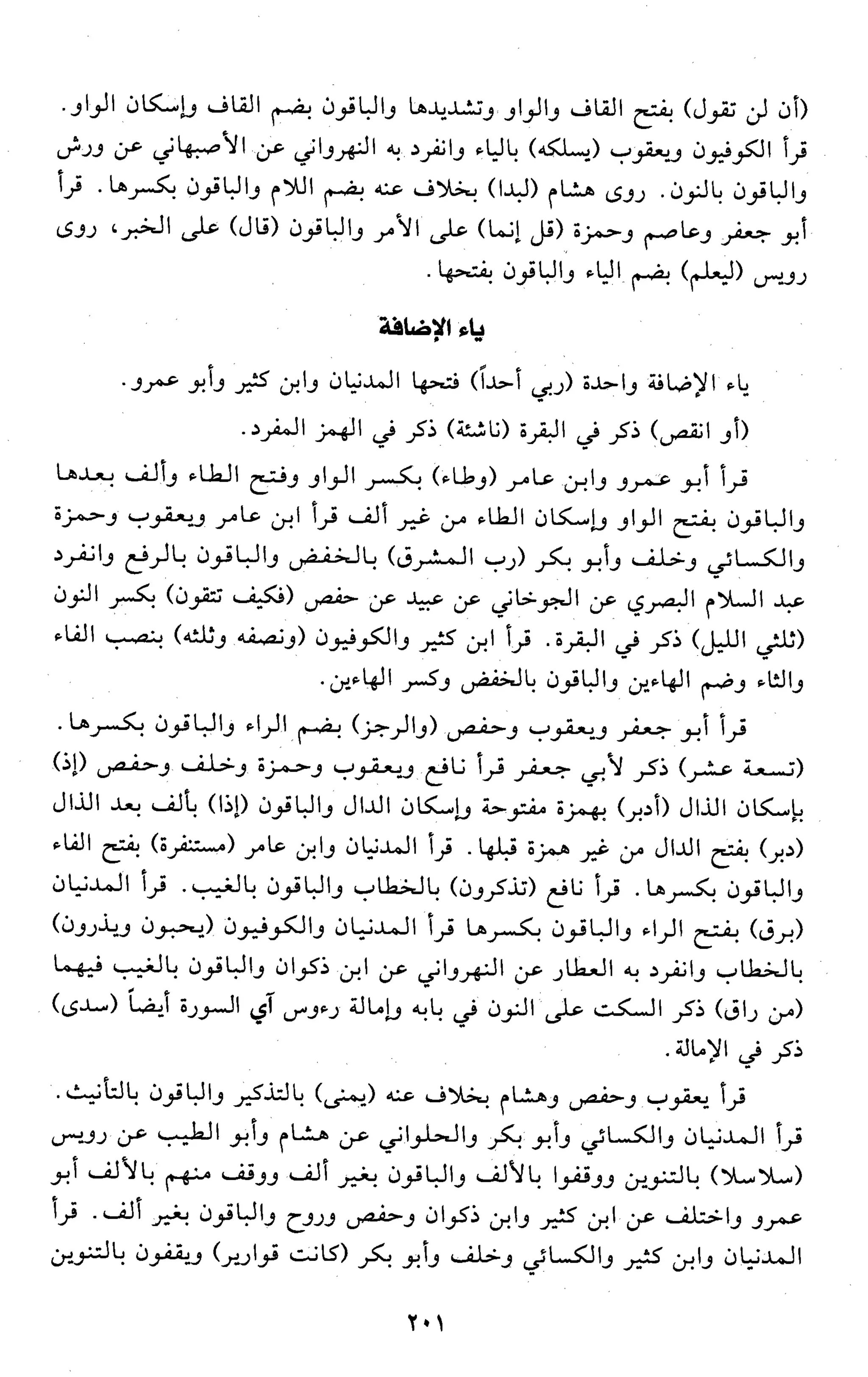 تقريب النشر في القراءات العشر