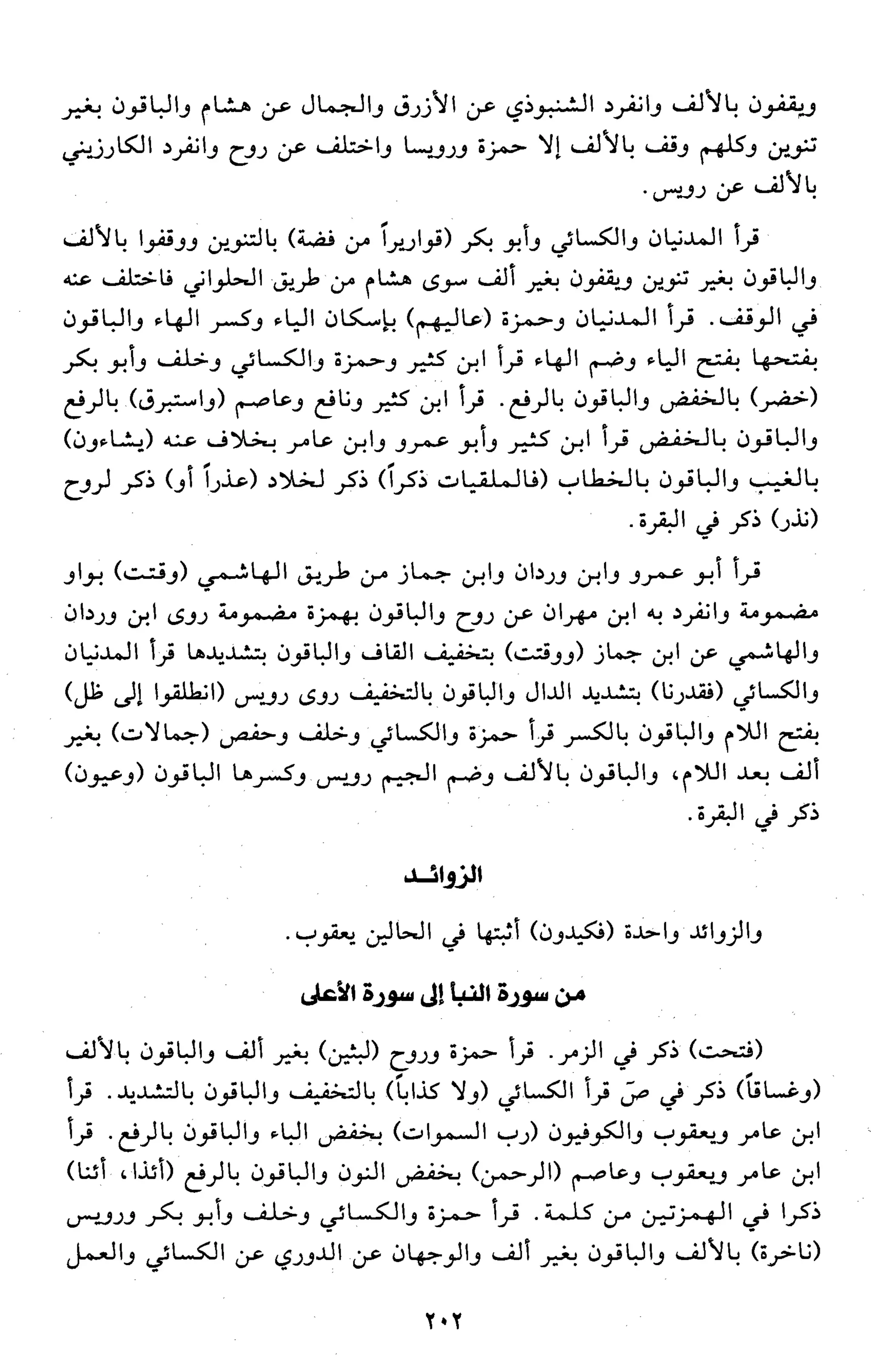 تقريب النشر في القراءات العشر