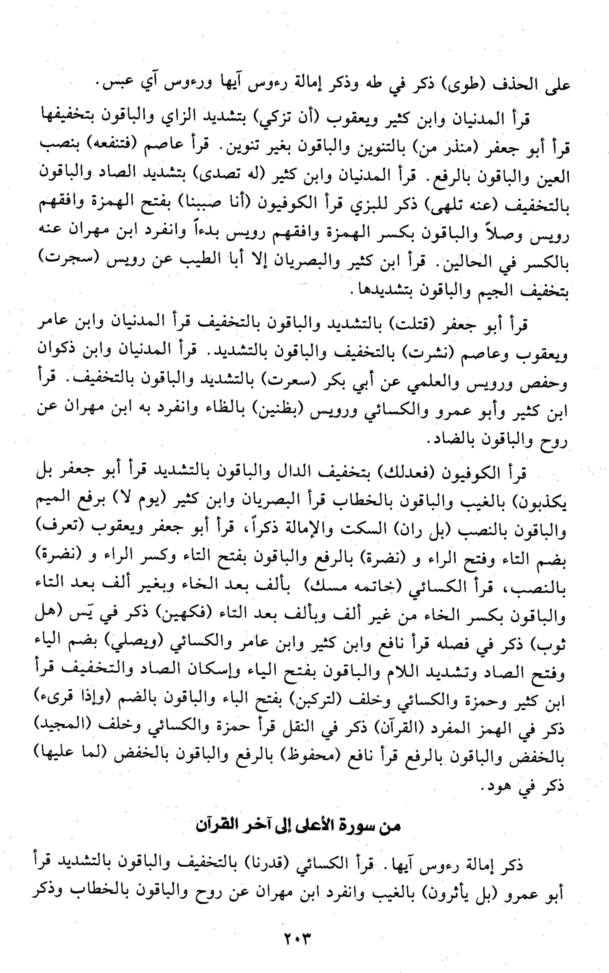 تقريب النشر في القراءات العشر