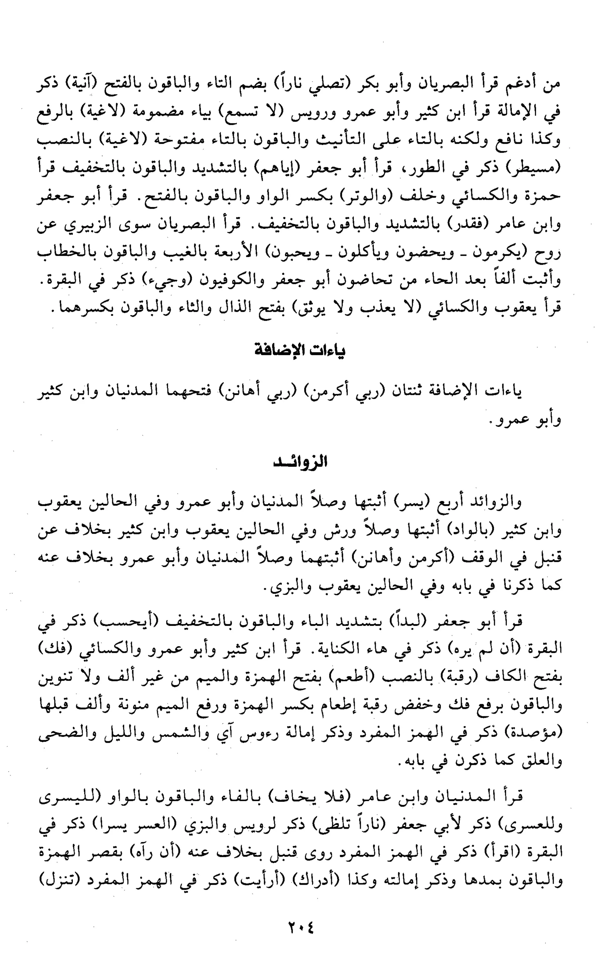 تقريب النشر في القراءات العشر