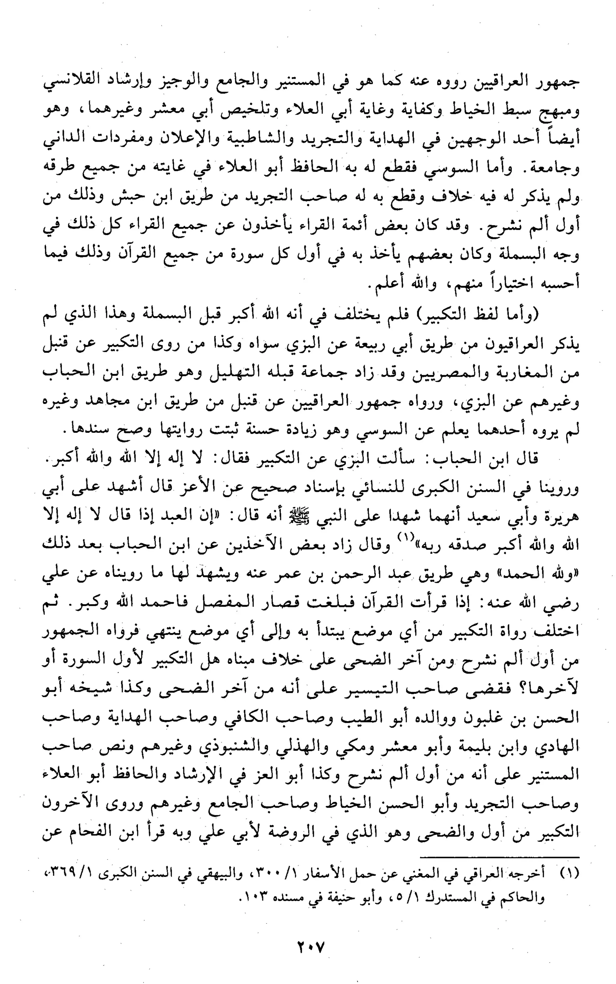 تقريب النشر في القراءات العشر