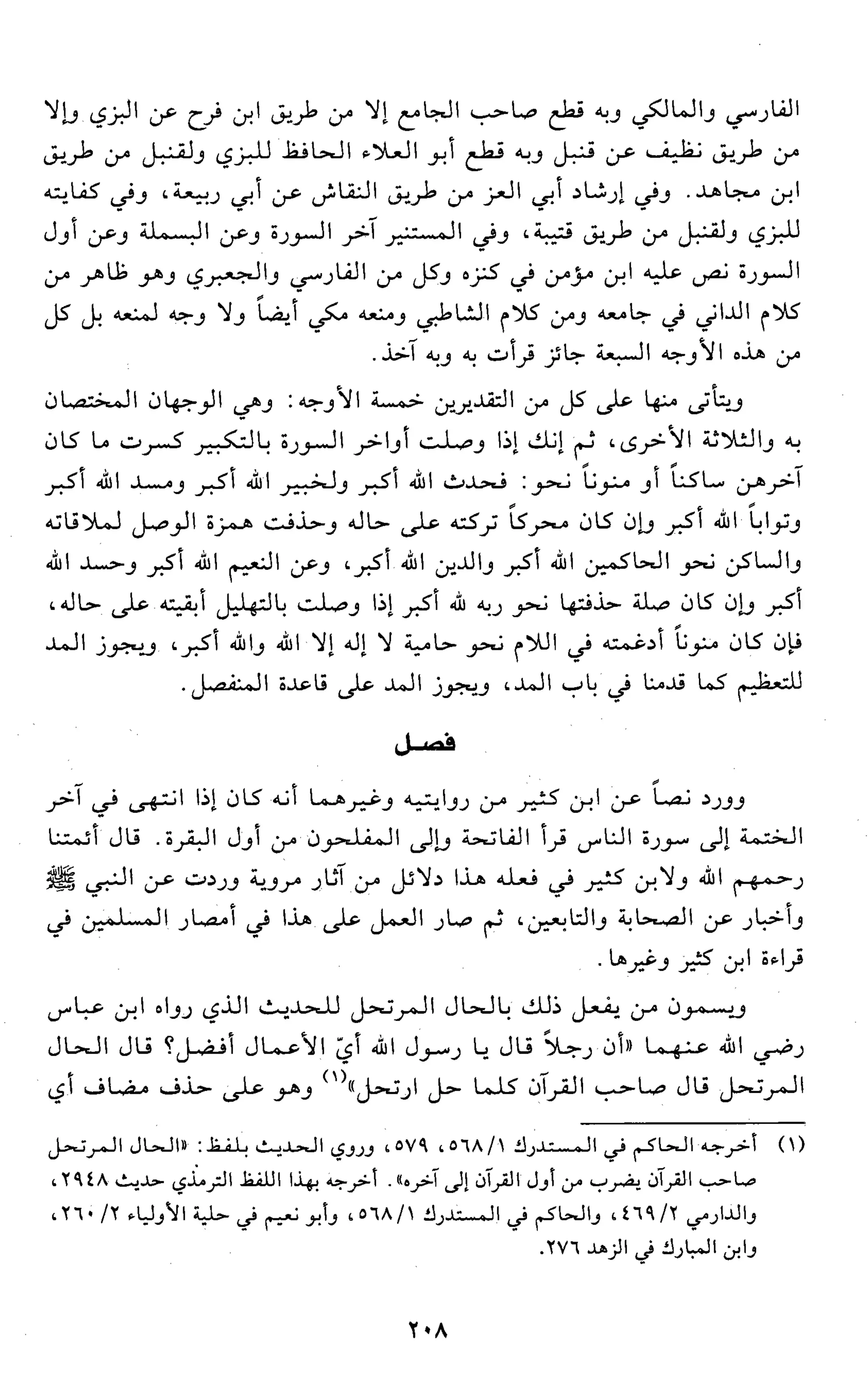 تقريب النشر في القراءات العشر