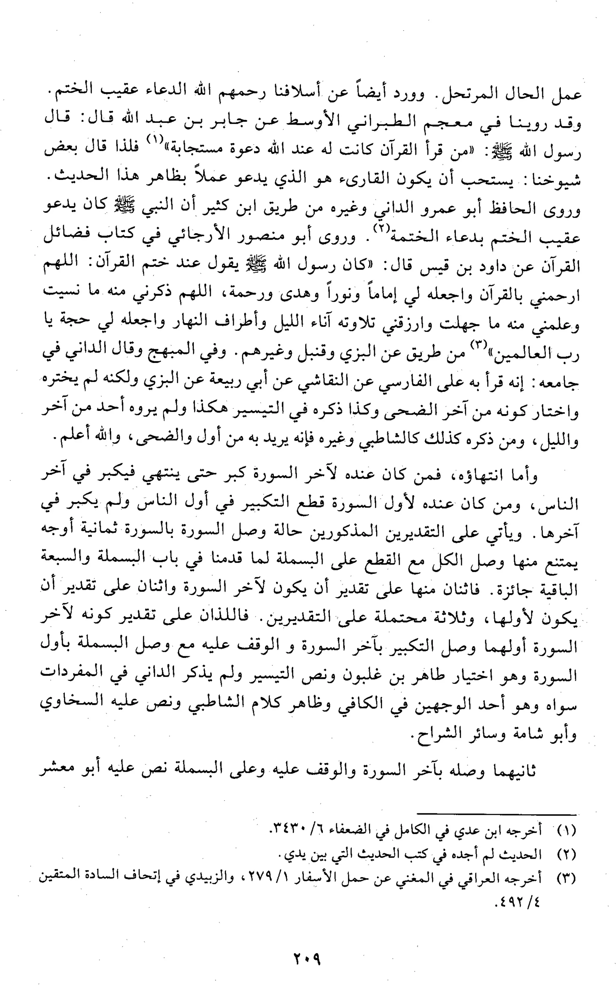 تقريب النشر في القراءات العشر