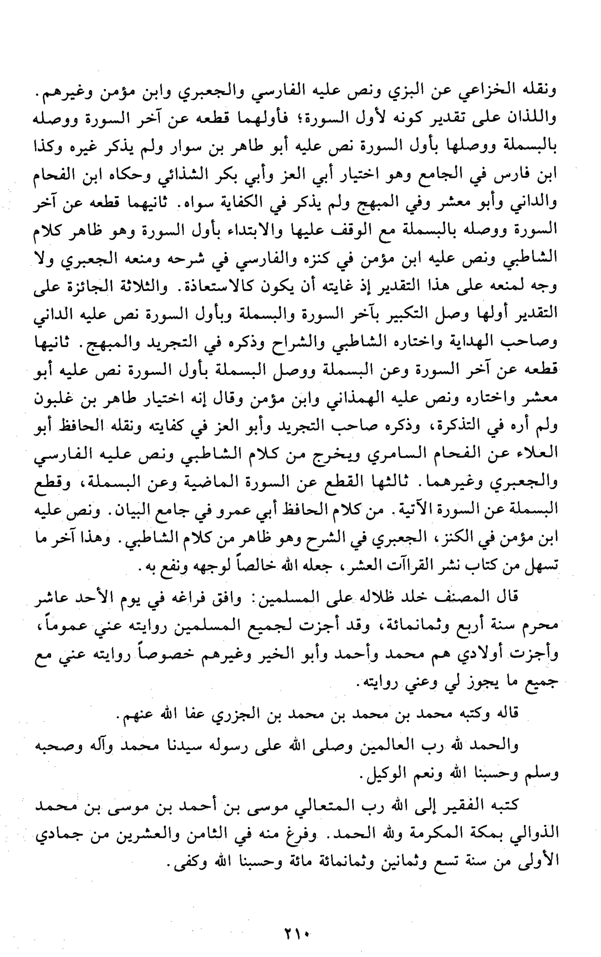 تقريب النشر في القراءات العشر