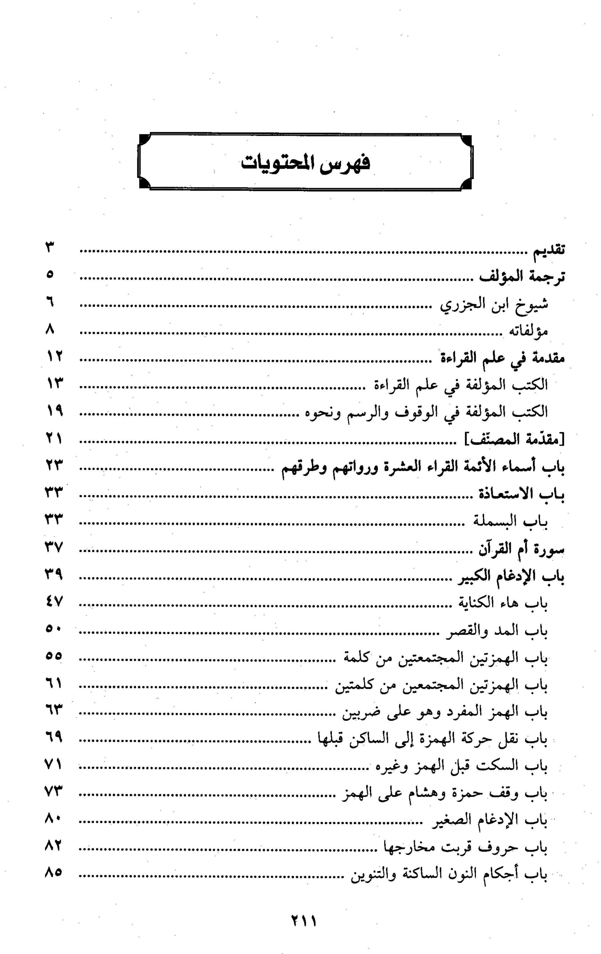 تقريب النشر في القراءات العشر
