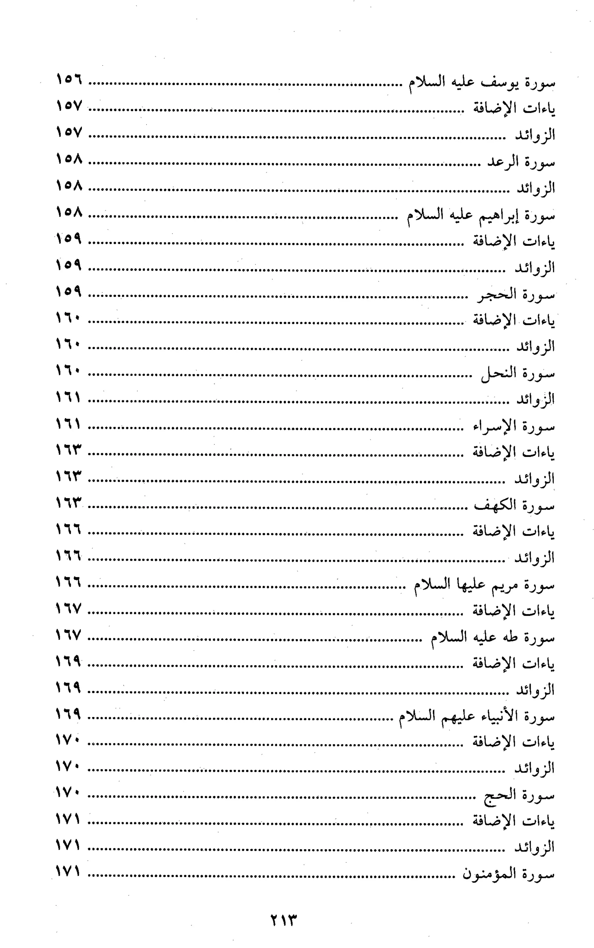 تقريب النشر في القراءات العشر
