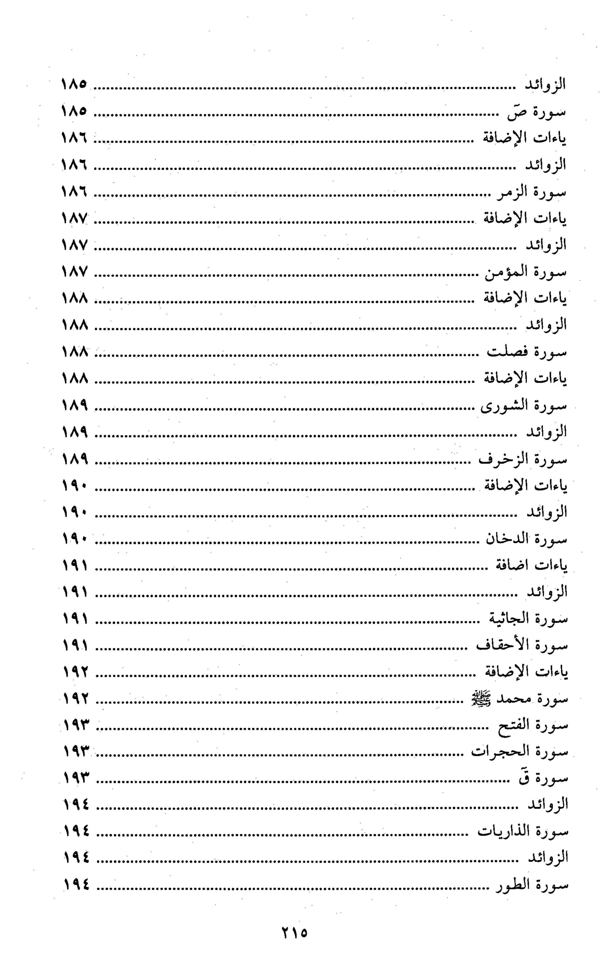 تقريب النشر في القراءات العشر