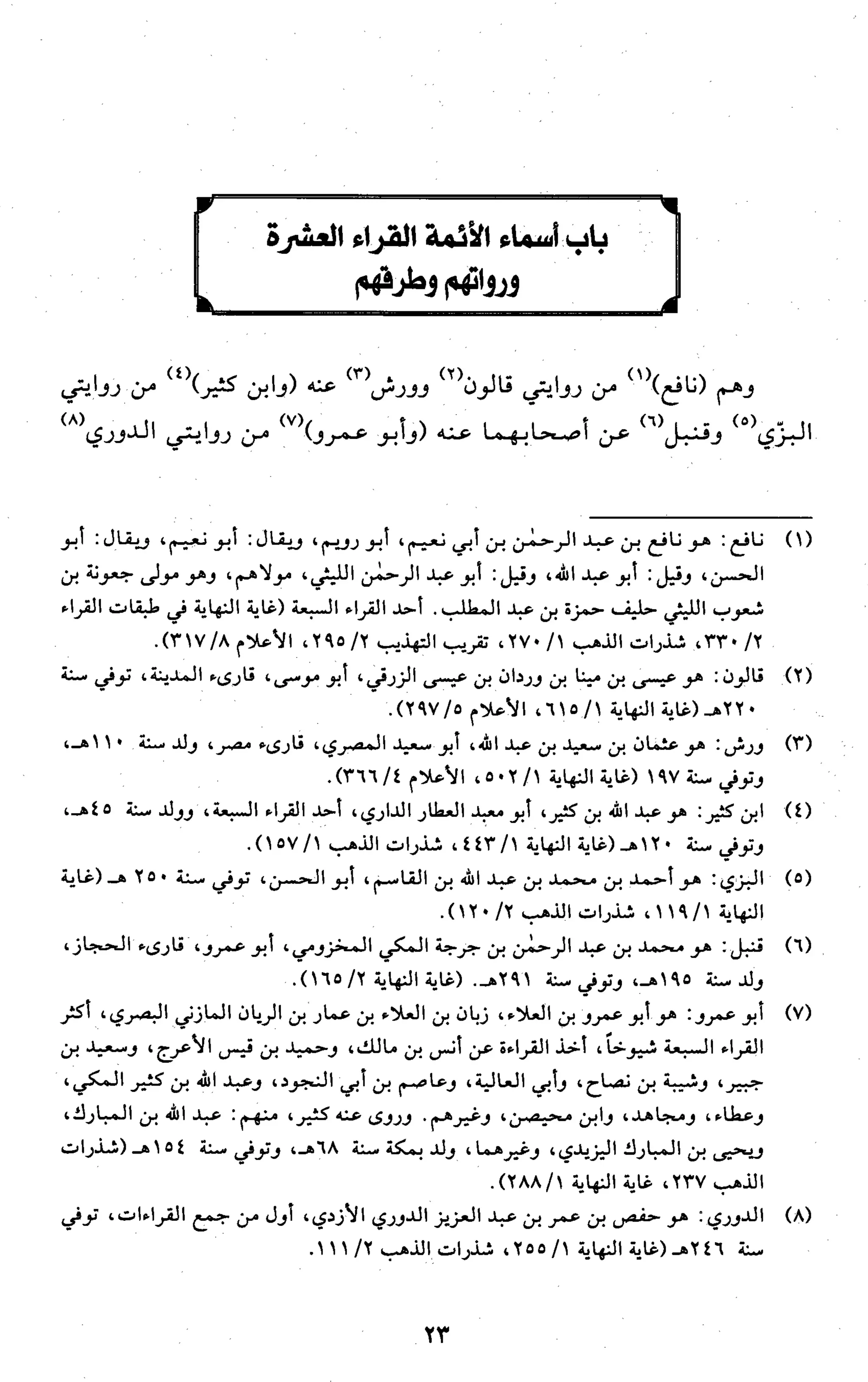 تقريب النشر في القراءات العشر