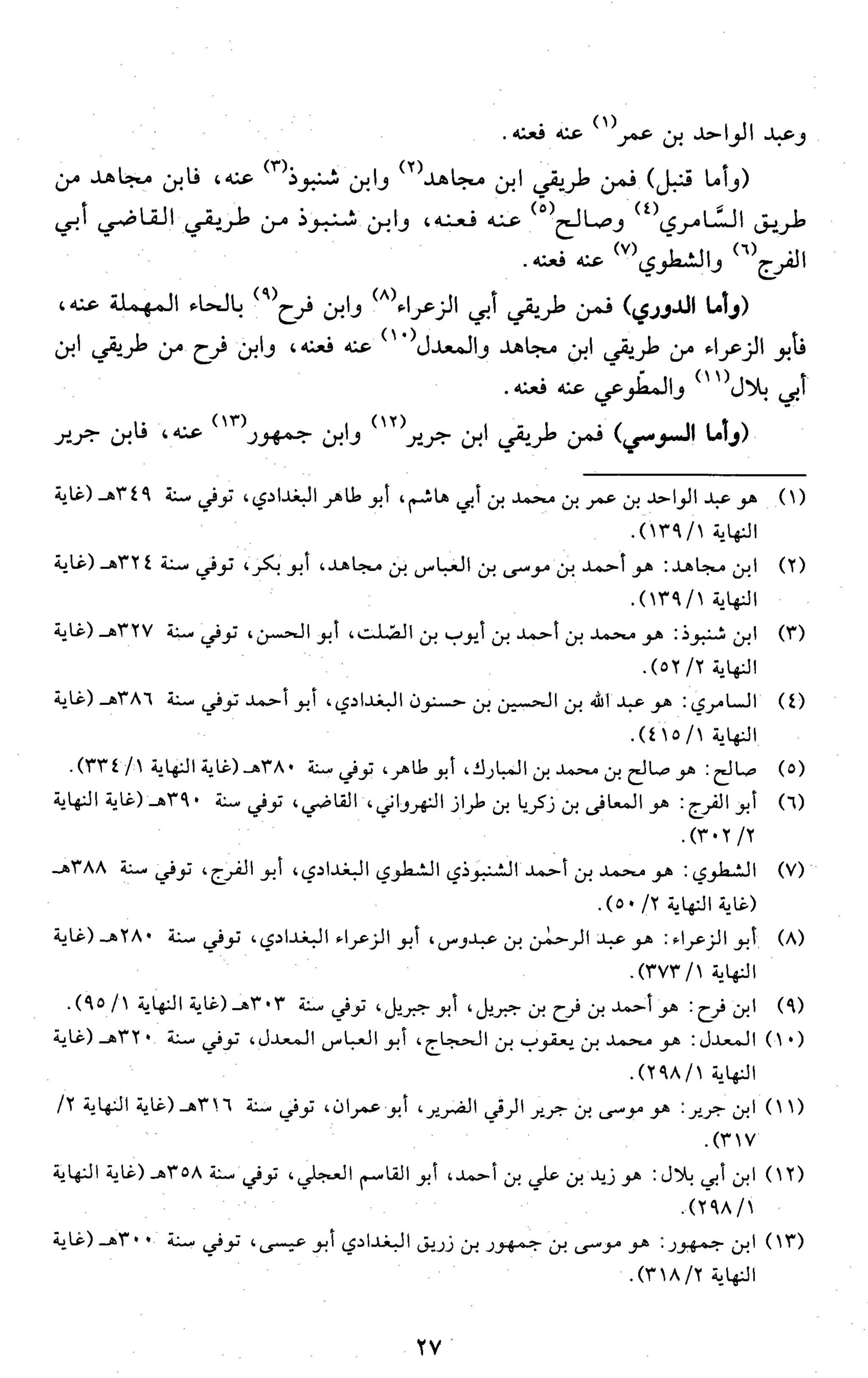 تقريب النشر في القراءات العشر