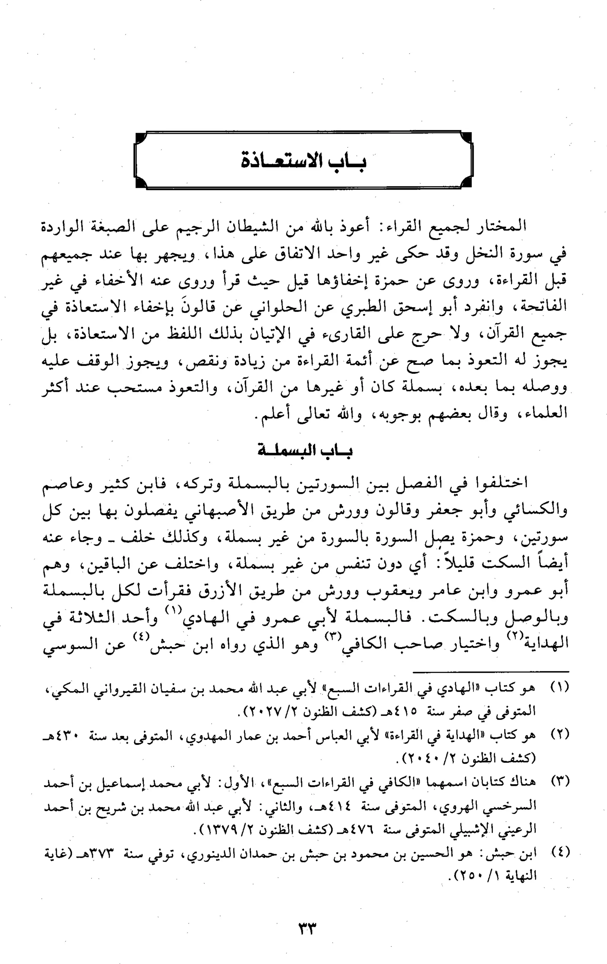 تقريب النشر في القراءات العشر