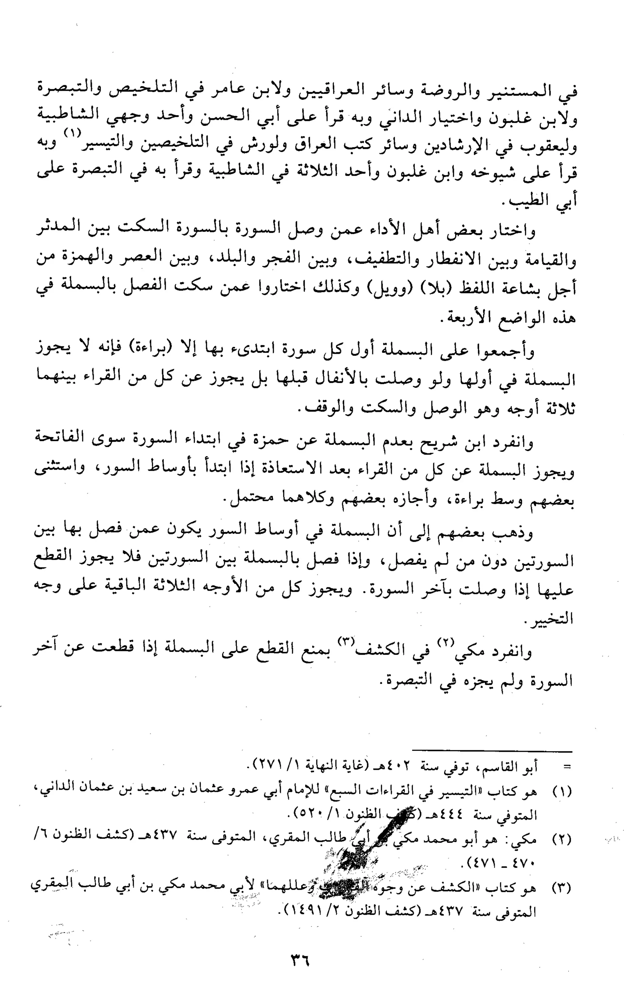 تقريب النشر في القراءات العشر