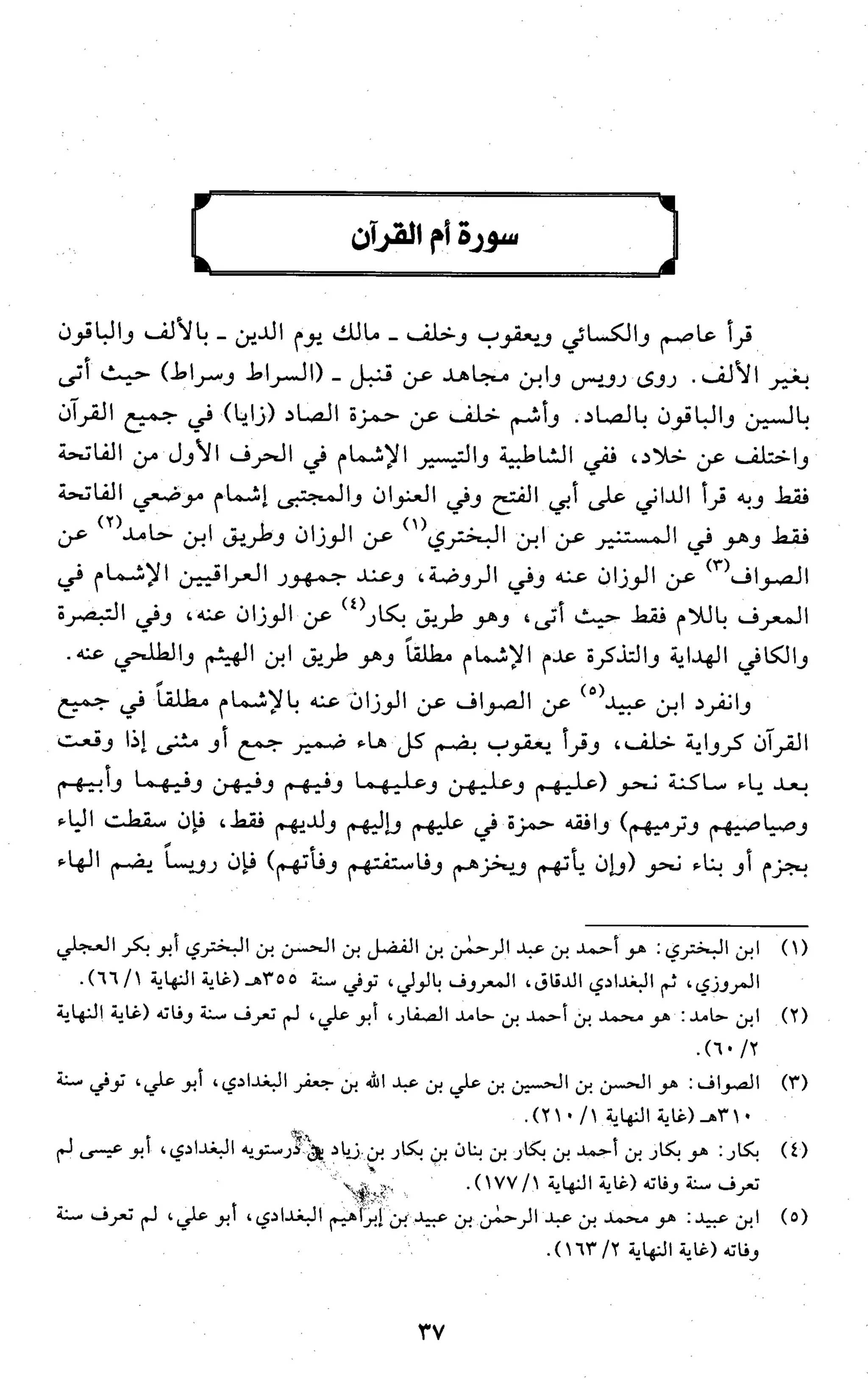 تقريب النشر في القراءات العشر