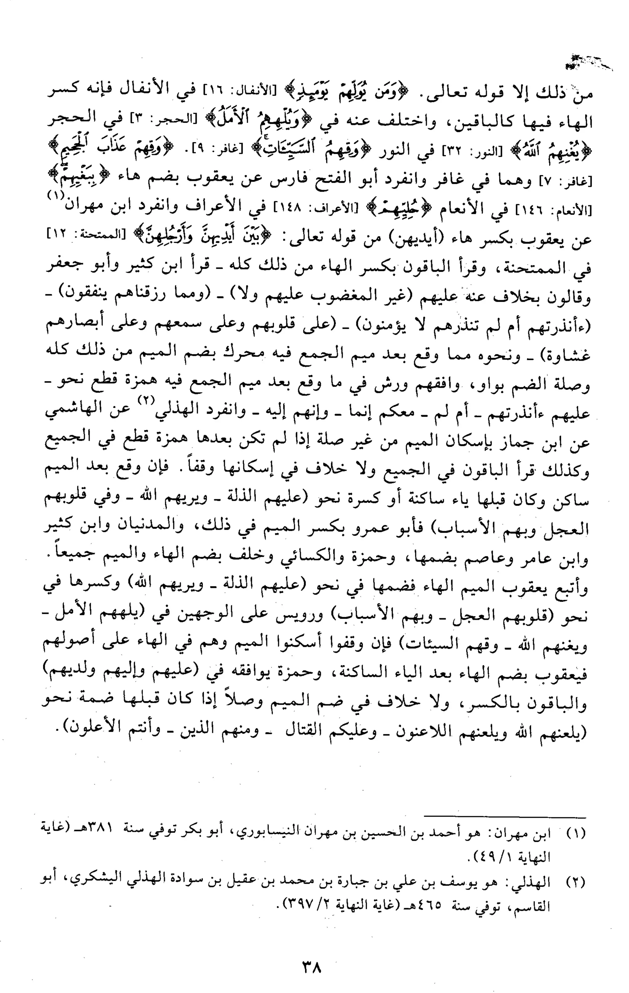 تقريب النشر في القراءات العشر